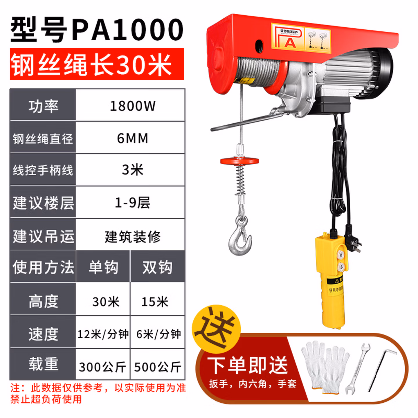 微型电动葫芦220v吊机提升机1吨0.5吨家用小型升降起重机建筑装修 PA100