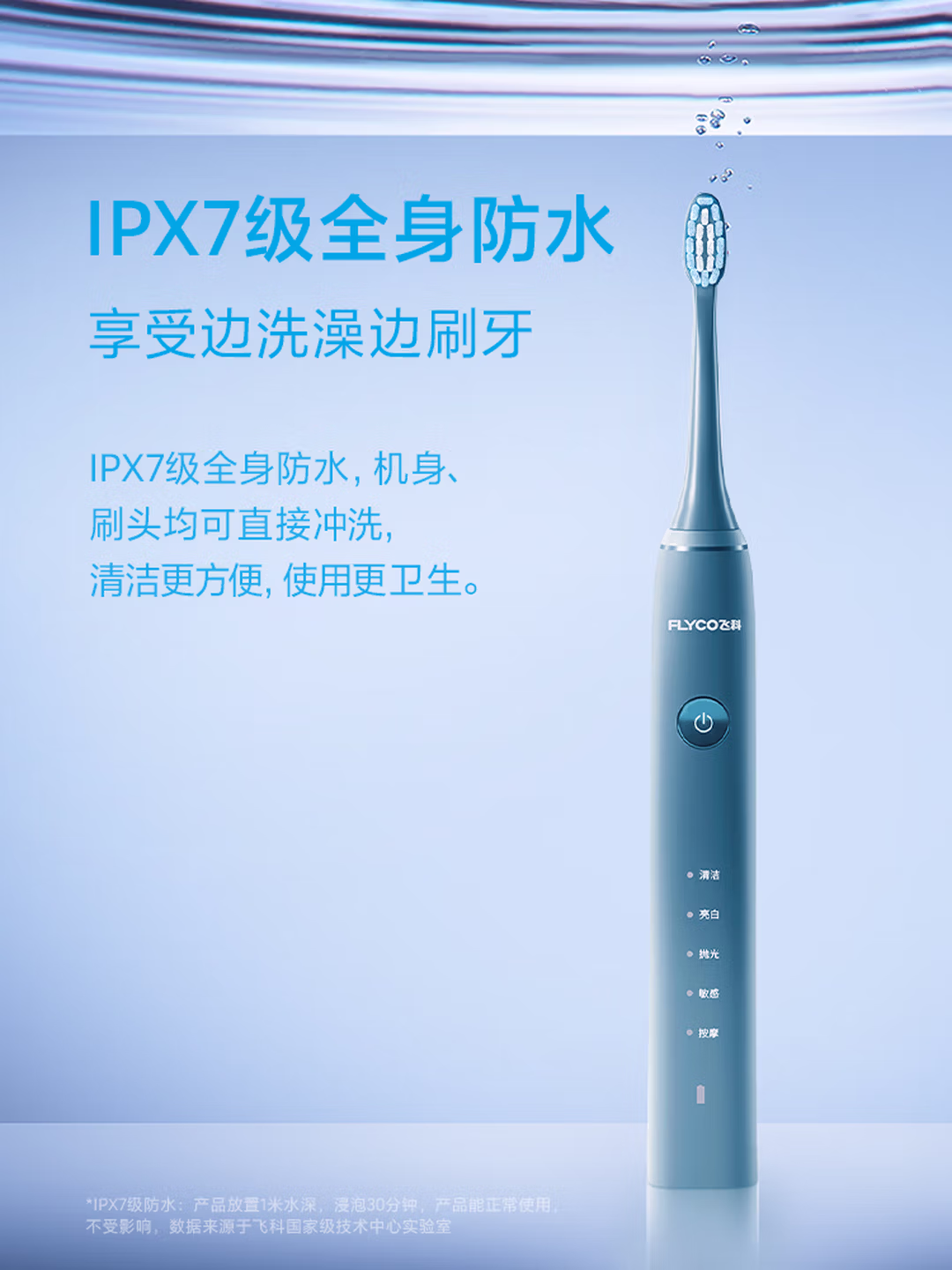 飞科（FLYCO）电动牙刷男士专用成人情侣送男女朋友生日节日礼物智能声波软毛牙刷