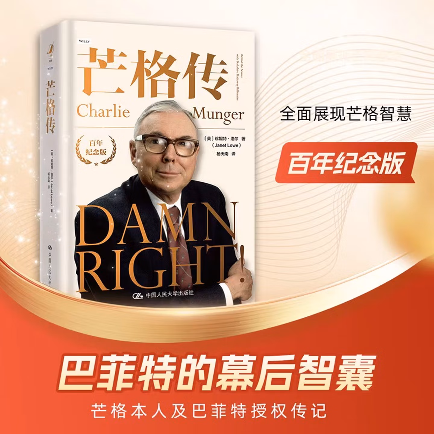 芒格传