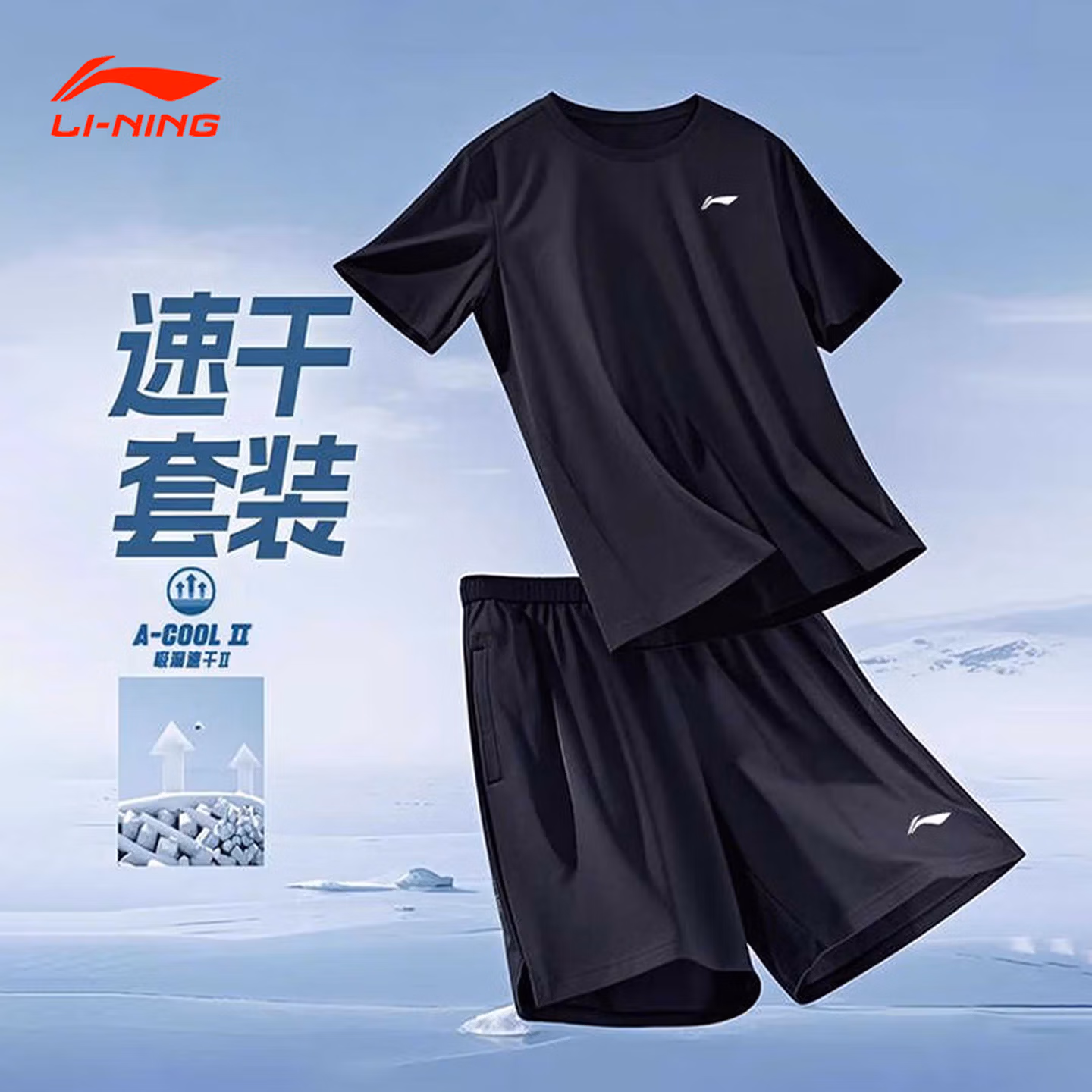 李宁运动套装男速干跑步冰丝短袖短裤夏羽毛球中考体育体测健身训练服