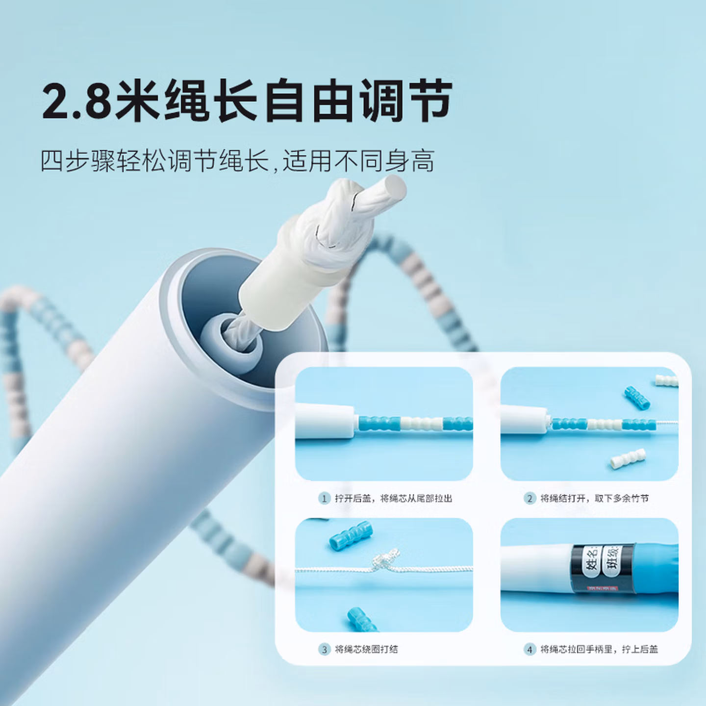 京东京造竹节跳绳套装 天空蓝 加赠L型大开口网纱袋 幼儿园儿童学生3-5-6岁初学者考试训练专用