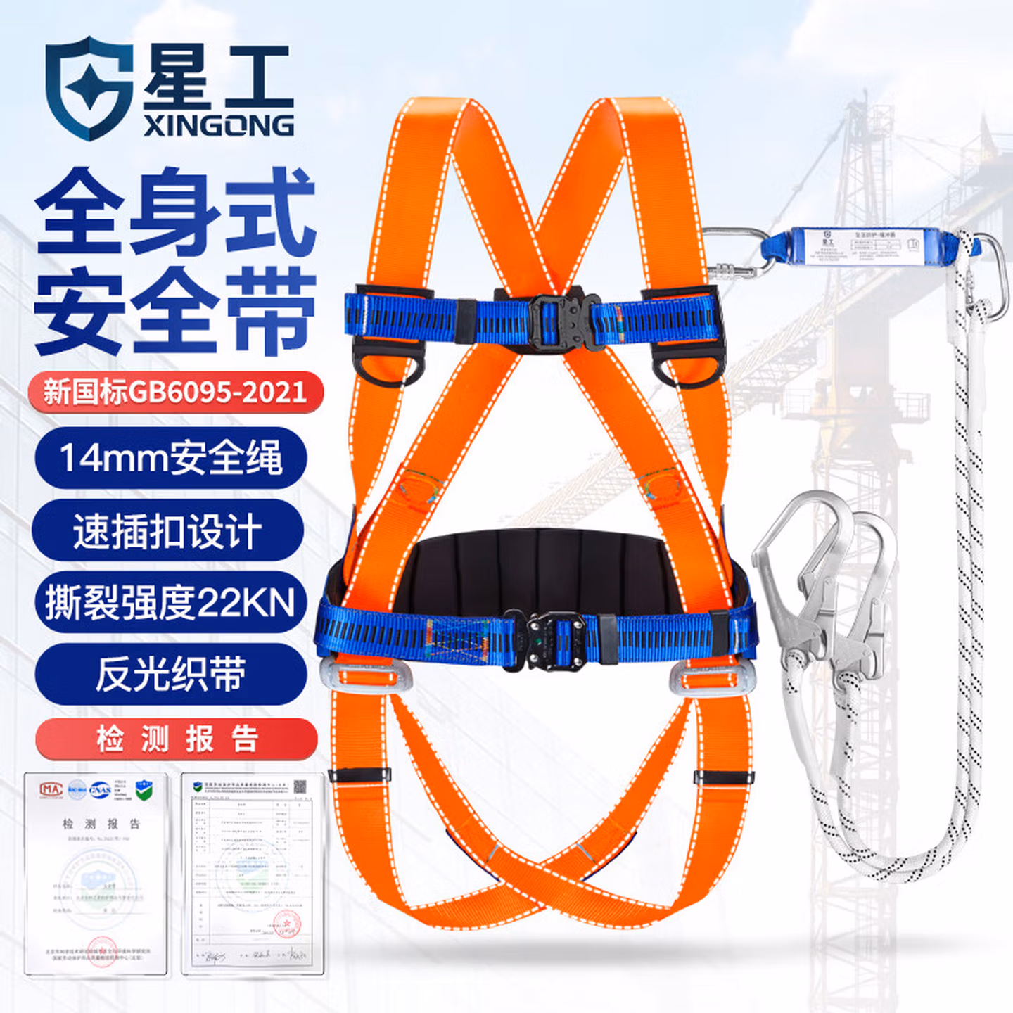 星工 高空作业绳五点式安全带防坠落双绳双背工地涤纶带缓冲包安全带 双大钩1.6米