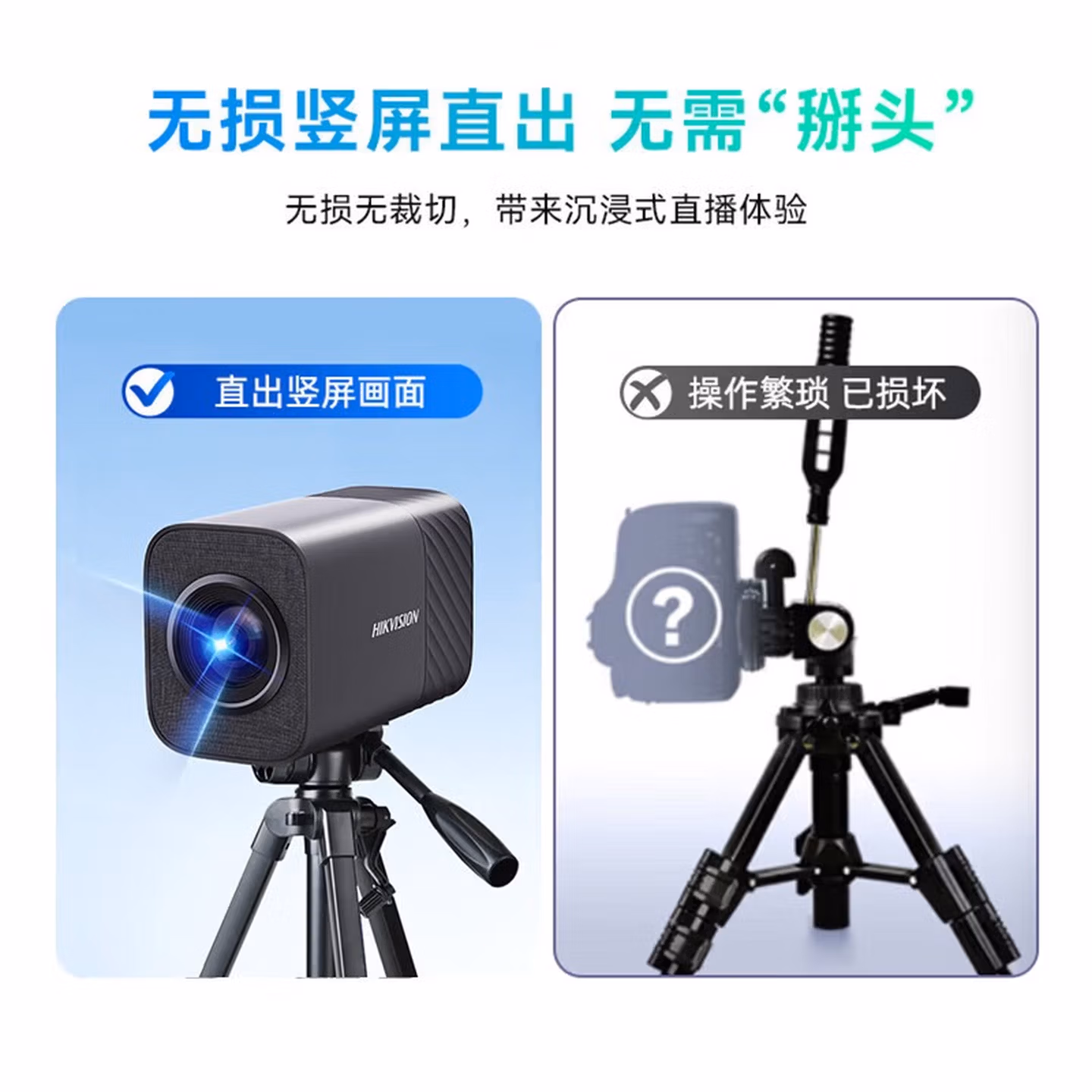 HIKVISION海康威视电脑直播摄像头4K超清摄像机8倍变焦升级tof聚焦竖屏