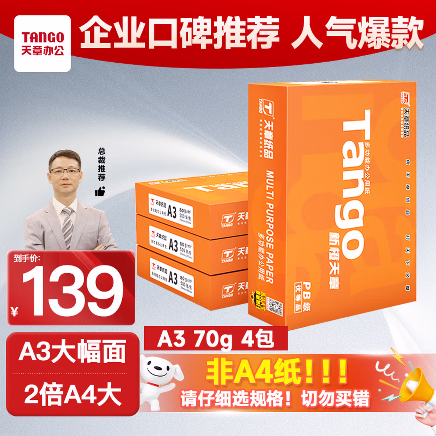 天章新橙天章A3打印纸70g 500张*4包整箱 明星复印纸 双面工程绘图纸 手抄报画纸 2000张【经济热销】