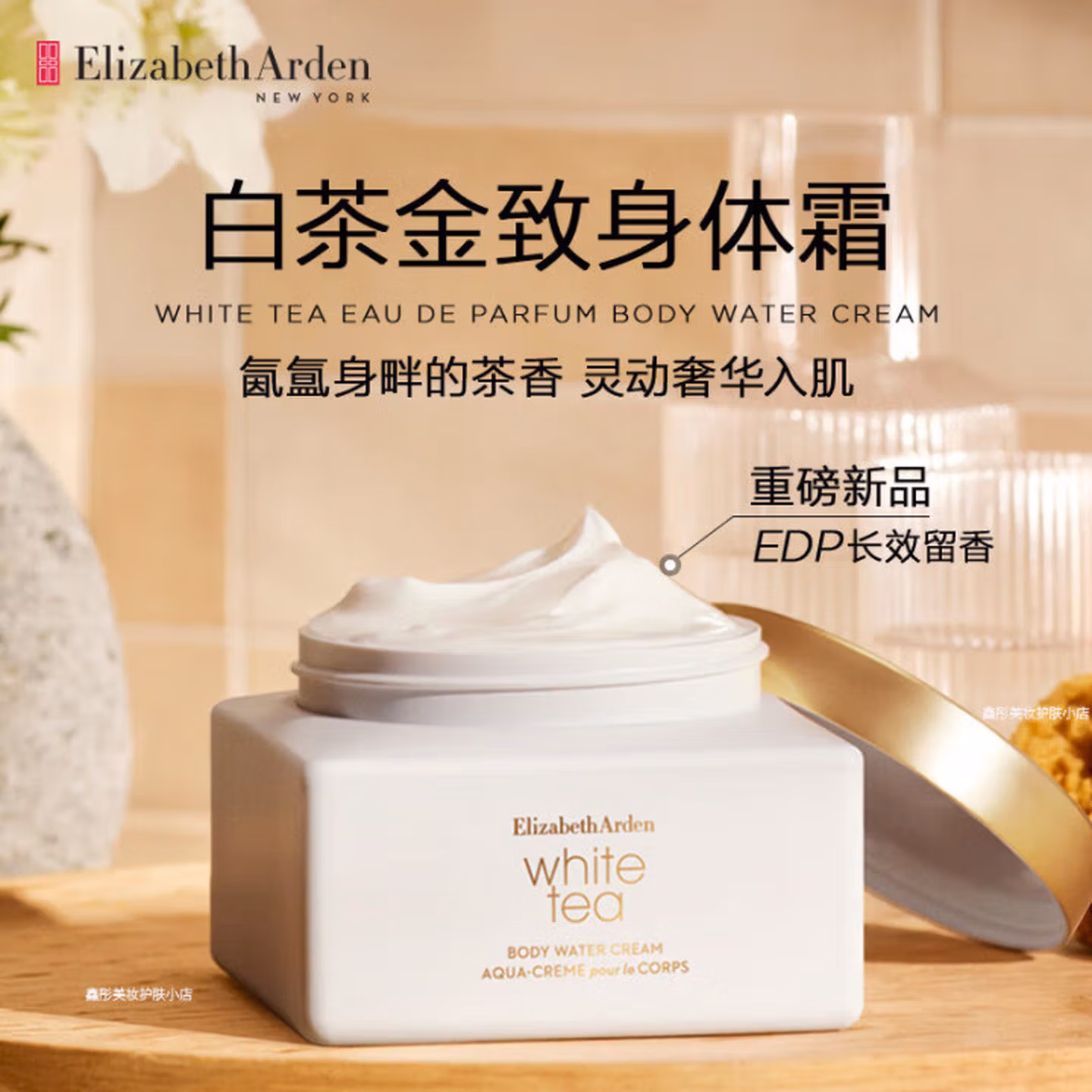 临期特价 Elizabeth Arden 伊丽莎白雅顿 白茶金致身体霜 EDP ‎225ml罐装 ￥72.2包邮