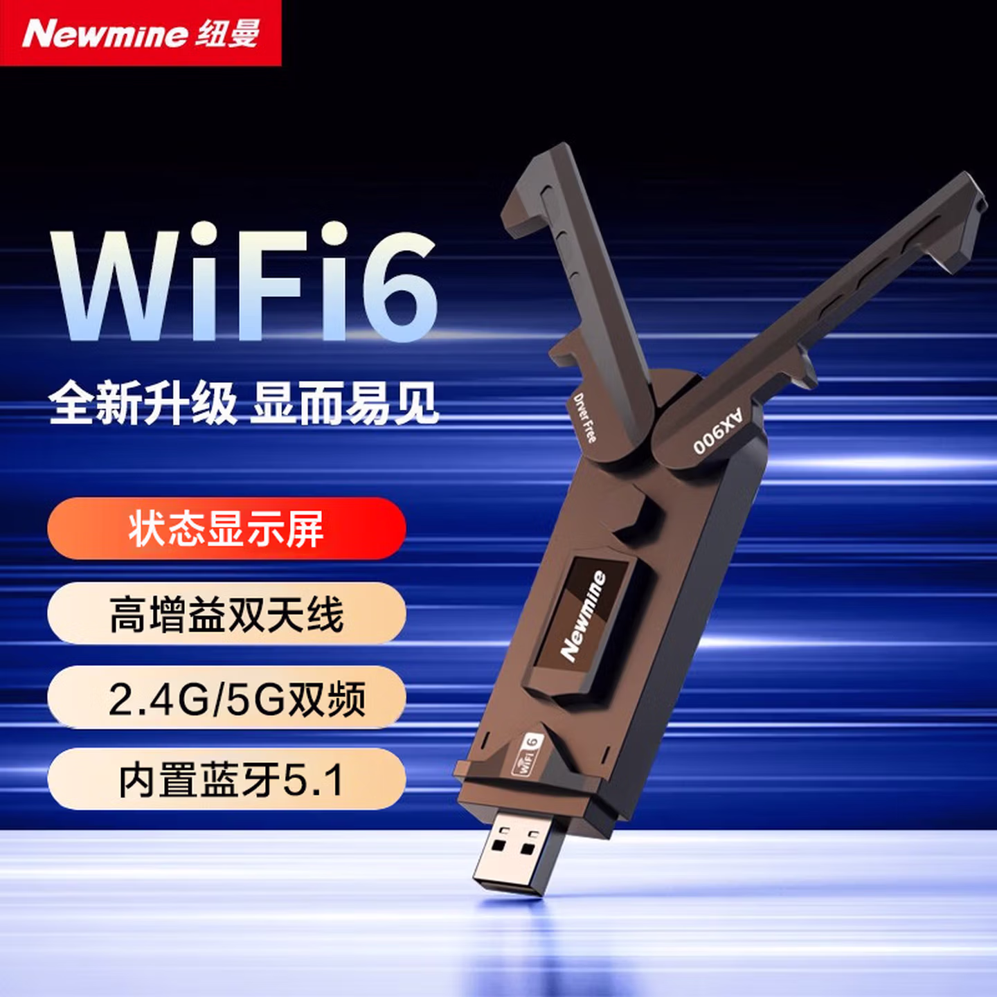 纽曼（Newmine）WiFi6 USB无线网卡 AI网络数显屏