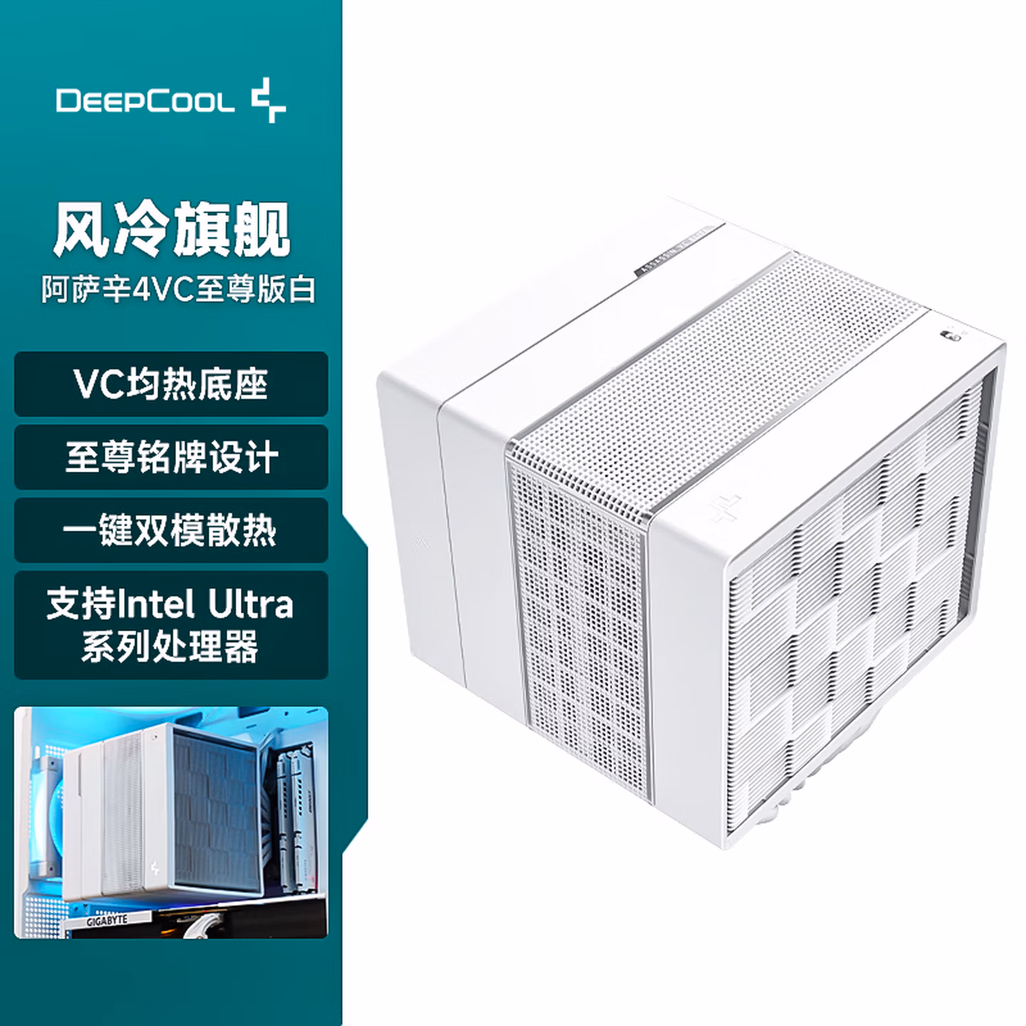 九州风神（DEEPCOOL）阿萨辛VC至尊白CPU风冷散热器(7热管/VC均热底座/双模式散热/支持Intel Ultra系列处理器)