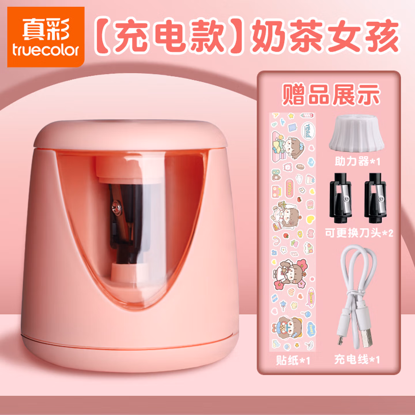 真彩电动卷笔刀自动削笔刀儿童小学生专用充电全自动进铅铅笔刀削笔器刨笔机旋绞笔刀销