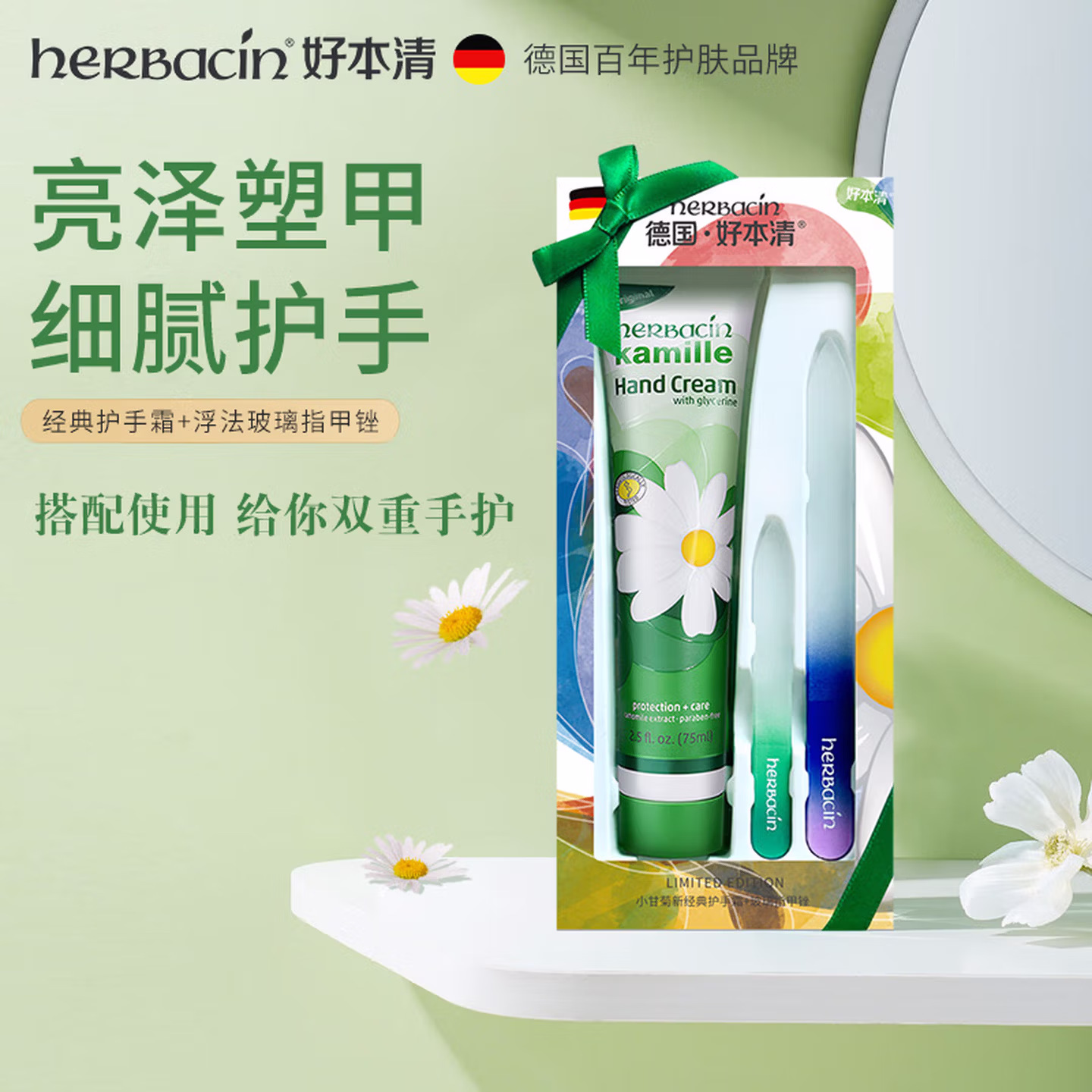 Herbacin好本清小甘菊经典护手霜75ml 补水保湿 伴手礼送礼礼物