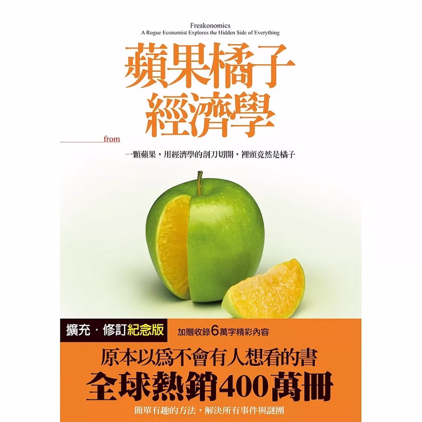 蘋果橘子經濟學