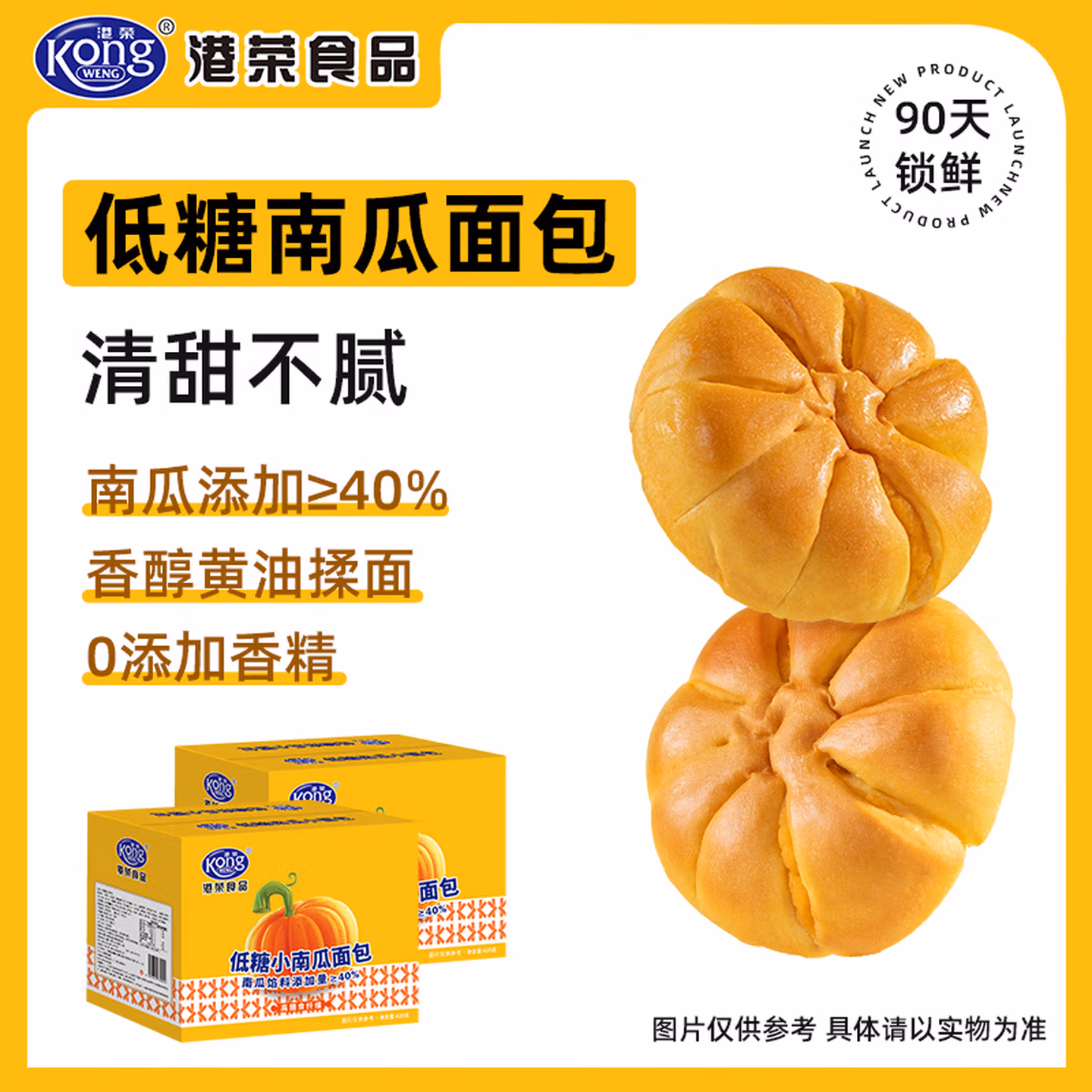 港荣 低糖南瓜小面包 420g*2箱 京东优惠券折后￥29.8包邮