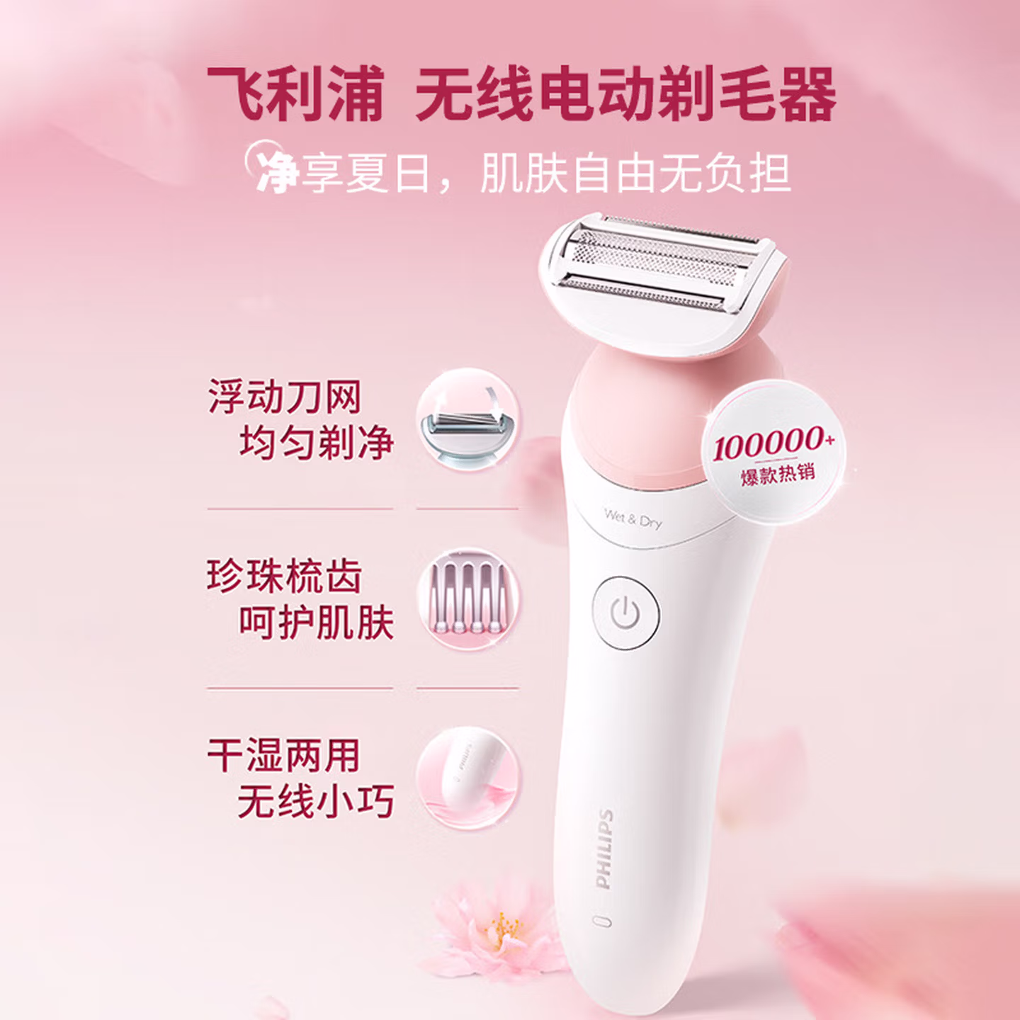 飞利浦（PHILIPS）电动剃毛美容器 升级款 充电式 干湿两用 浮动贴合 BR