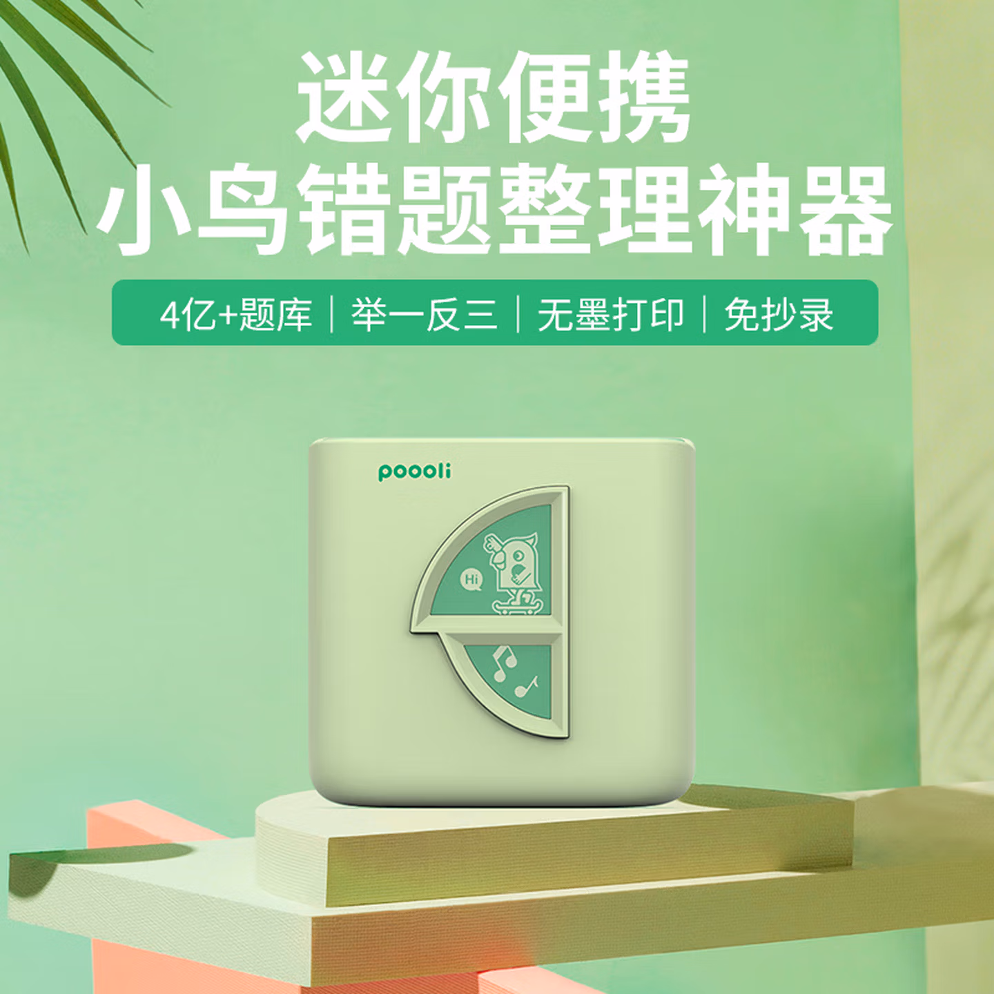 汉印啵哩小鸟L5s五代高清错题打印机答案解析整理学生迷你小型便携式学霸咕咕五代增