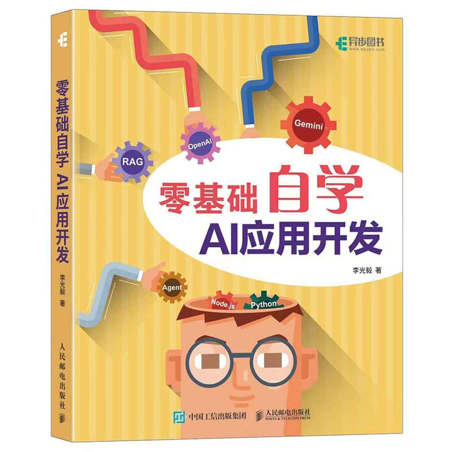 《零基础自学AI应用开发》 《零基础自学AI应用开发》