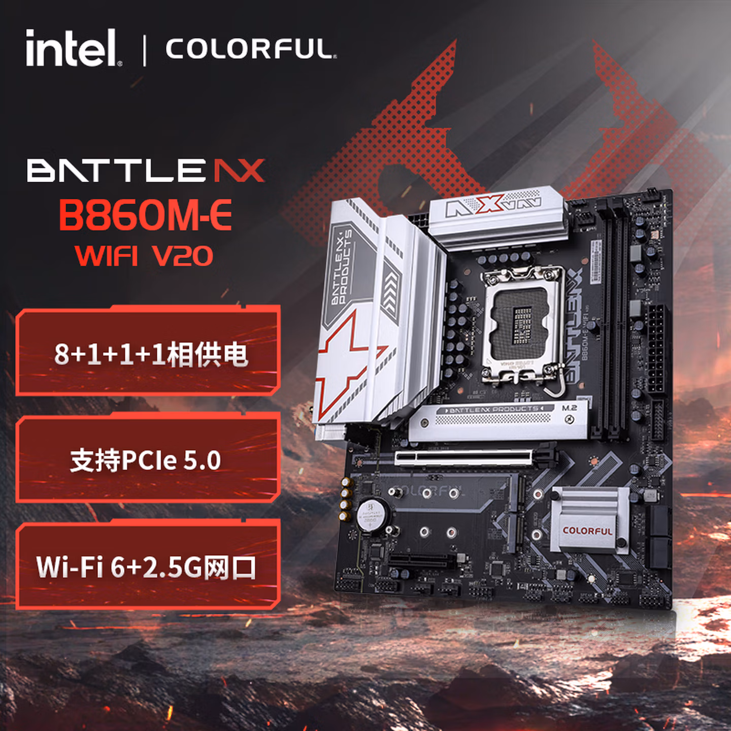 七彩虹（Colorful）BATTLE-AX B860M-E WIFI V20 DDR5战斧主板（Intel B860/LGA 1851）