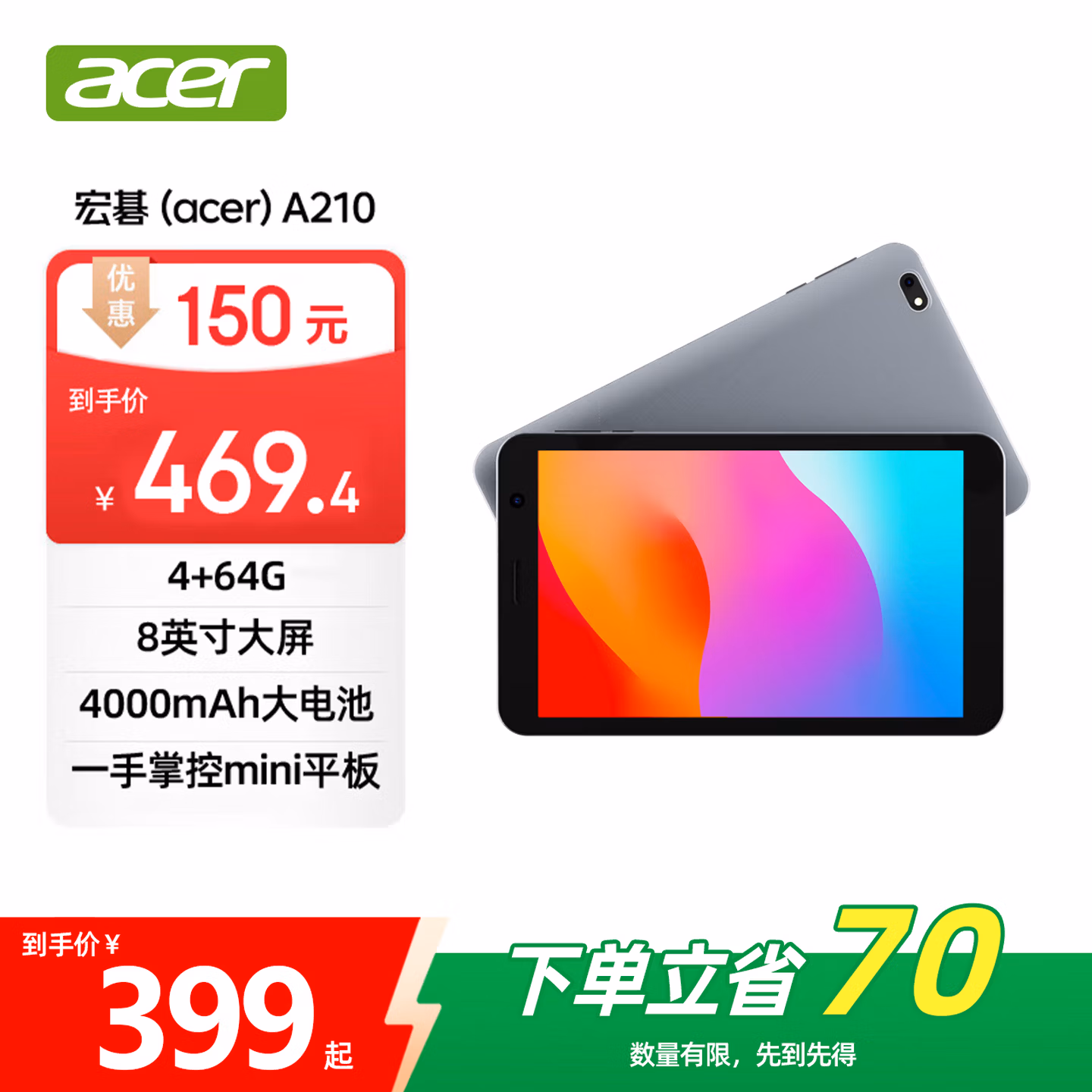 宏碁（acer）平板电脑高清莱茵护眼屏8英寸 学习娱乐办公护眼安卓Pad办公 4+64G WIFI版