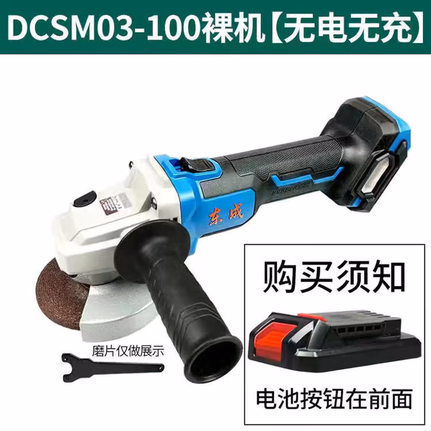 东成充电式角向磨光机DCSM100E型角磨机金属切割机打磨机砂轮机 无刷细把DC