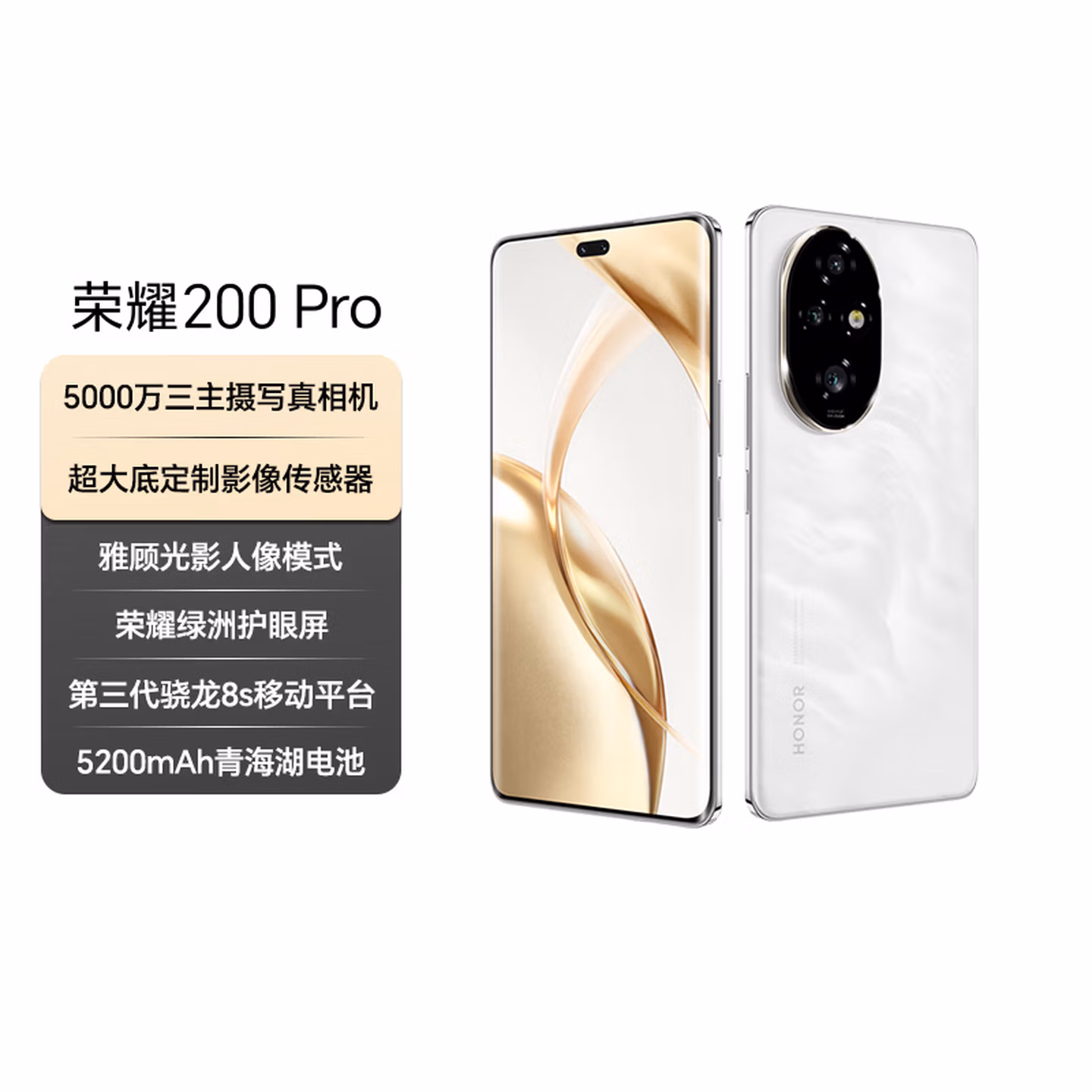 荣耀200 Pro 旗舰级青海湖电池 绿洲护眼屏 雅顾光影主摄 12 256 月影白 拍照 AI 新款5G手机 国家补贴
