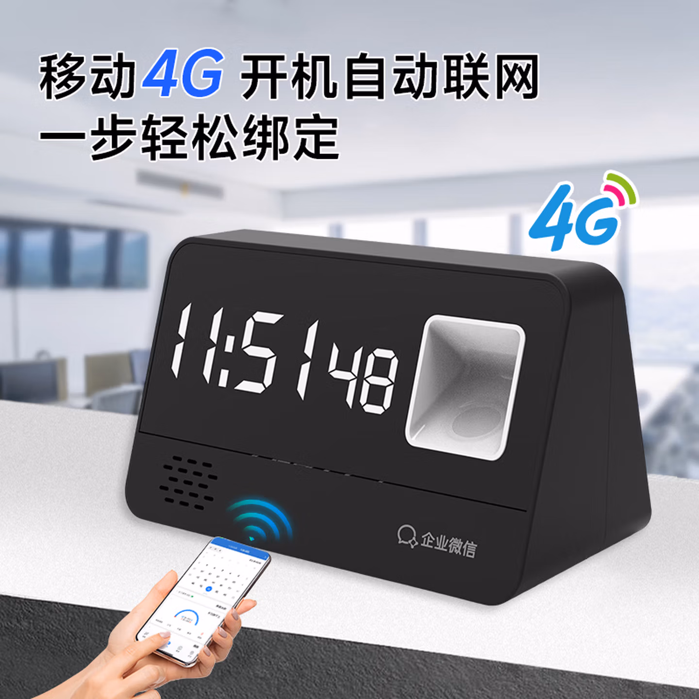 企业微信4G考勤机指纹打卡考勤机自带网络无需wifi员工上下班签到云端多店铺管理