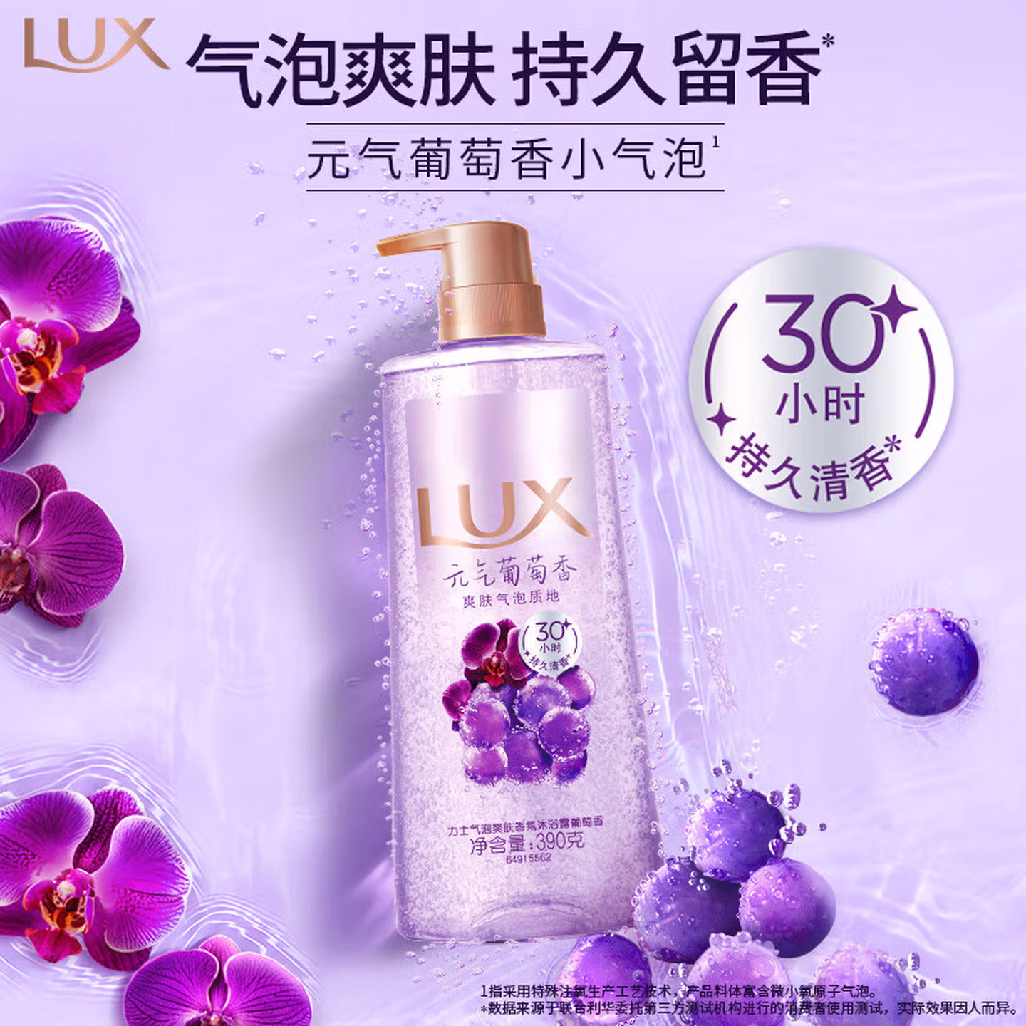 LUX 力士 气泡爽肤香氛沐浴露 690g*2件 双重优惠折后￥45.87包邮 3款可选 赠沐浴露350g