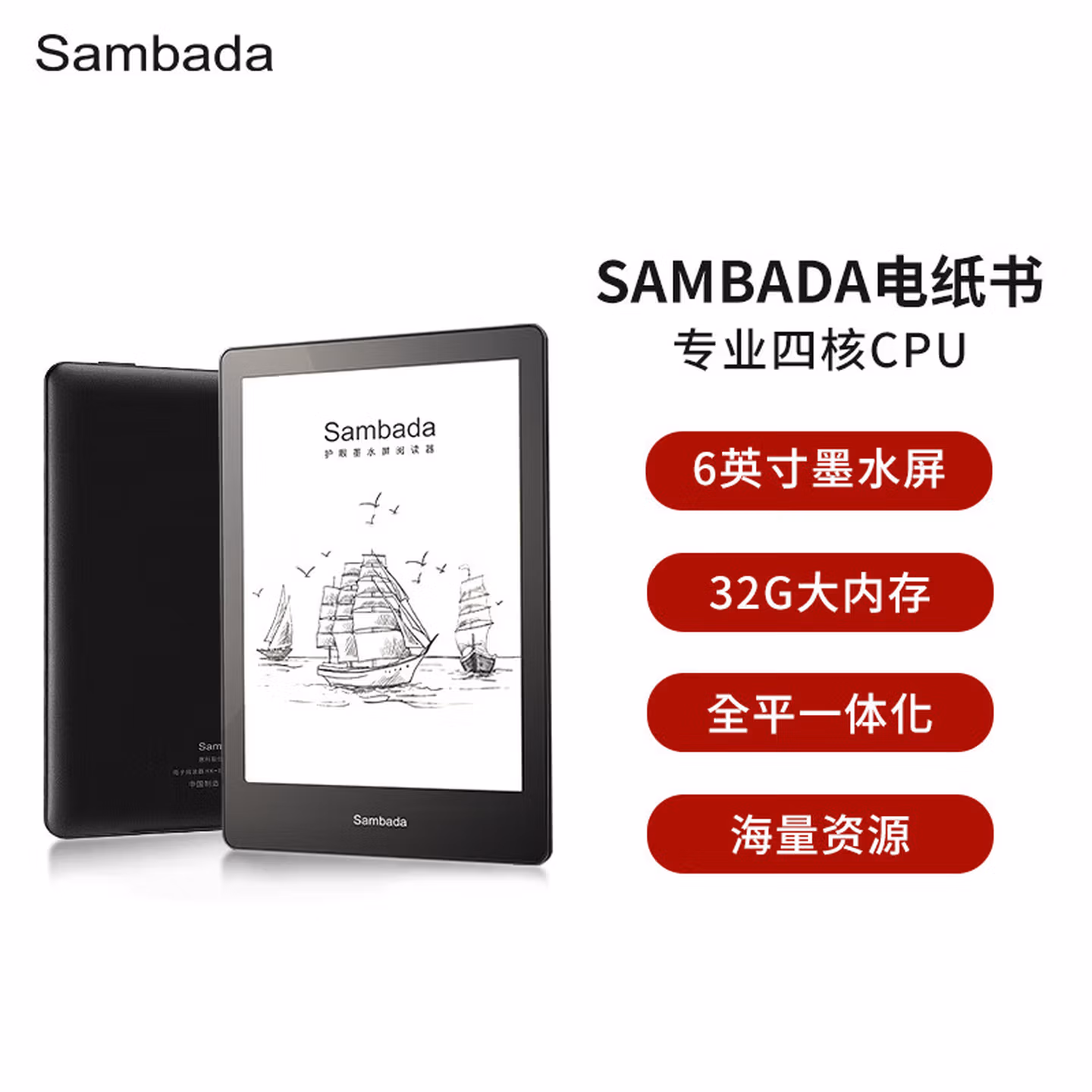 SAMBADA电纸书 6英寸电子书阅读器墨水屏 四核CPU 32GB大内存看书漫
