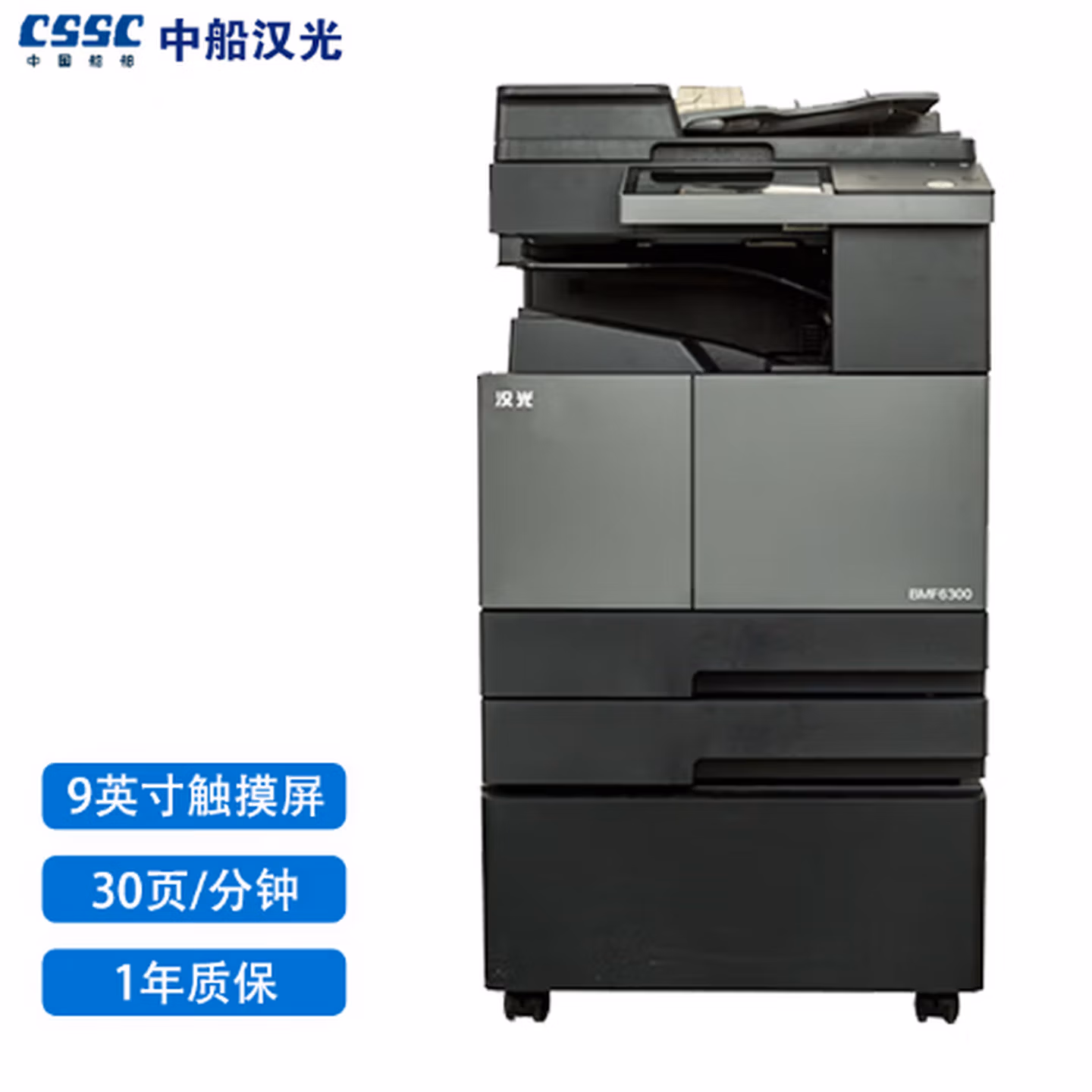 汉光中船汉光BMF6300复合机多功能数码 A3 可适配国产操作 BMF6300