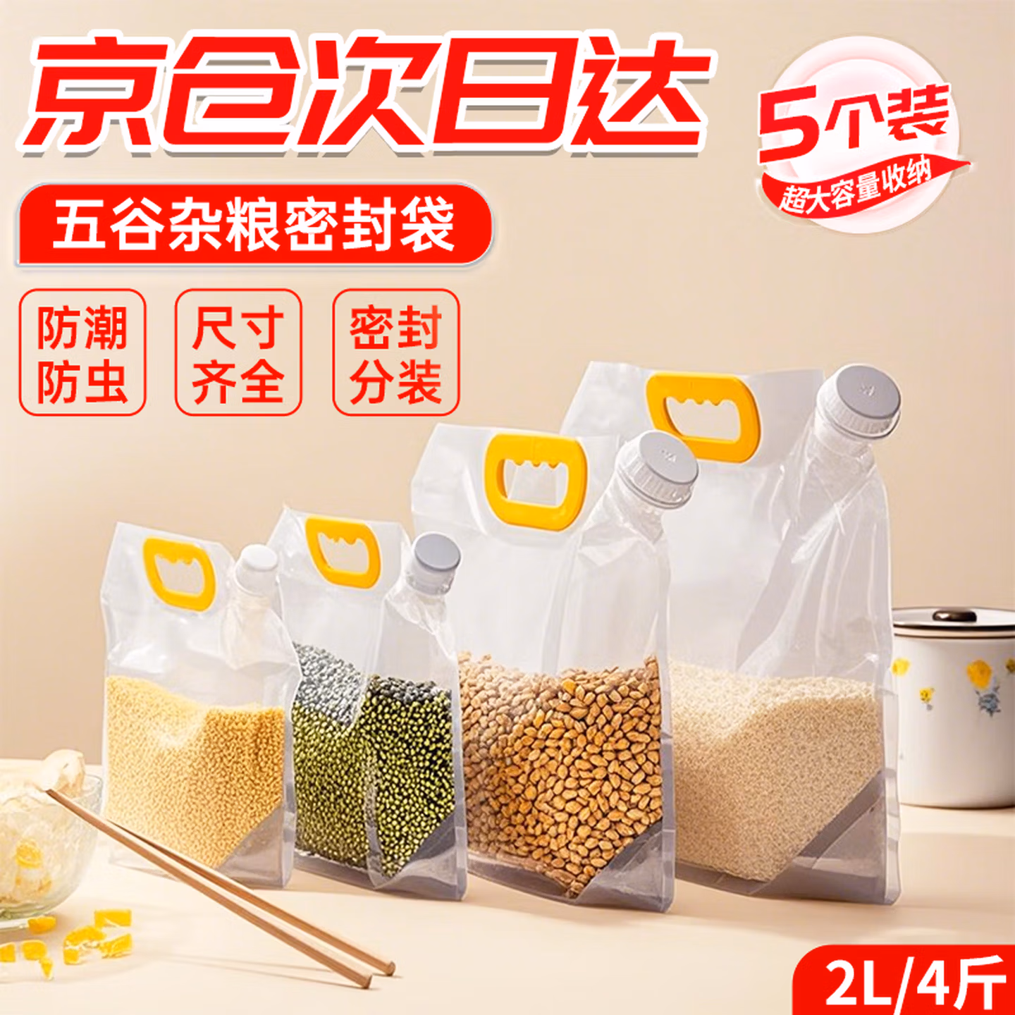 贝傅特 五谷杂粮收纳袋啤酒扎啤大米密封袋防虫粮食打包袋加厚5个装【2L/4斤】