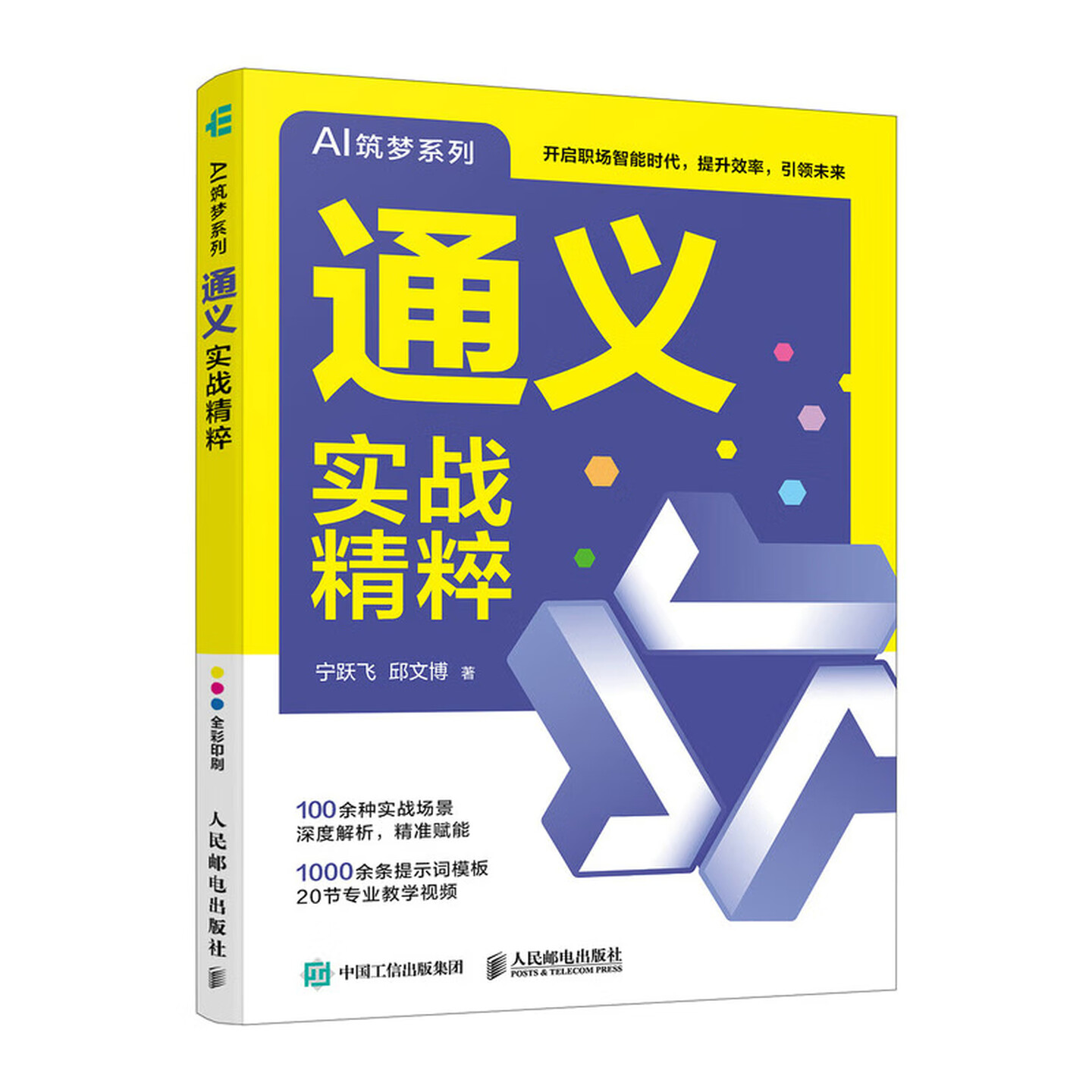 《通义实战精粹》