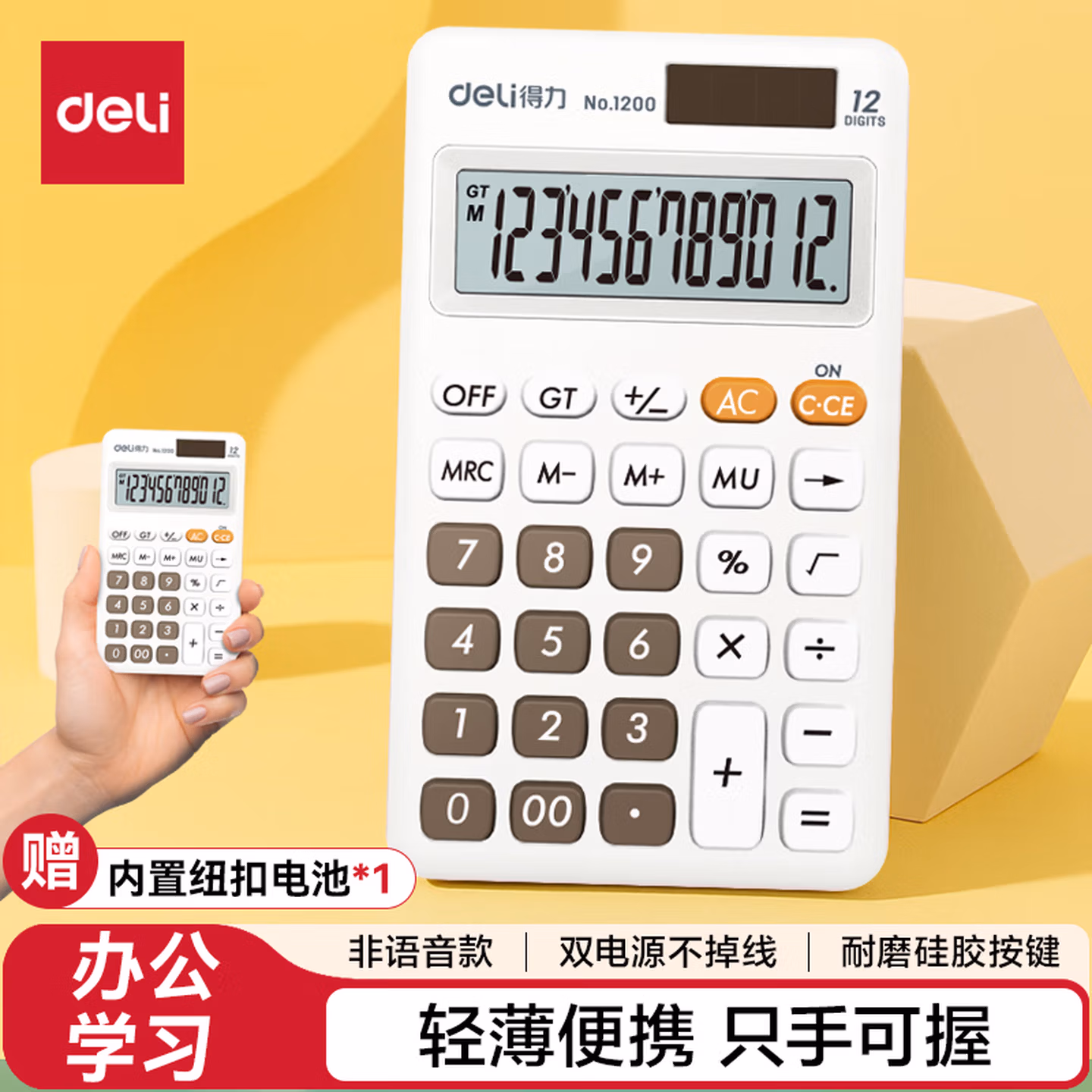 得力(deli)双电源便携款时尚计算器 轻薄机身硅胶按键 学生可爱桌面计算机 办