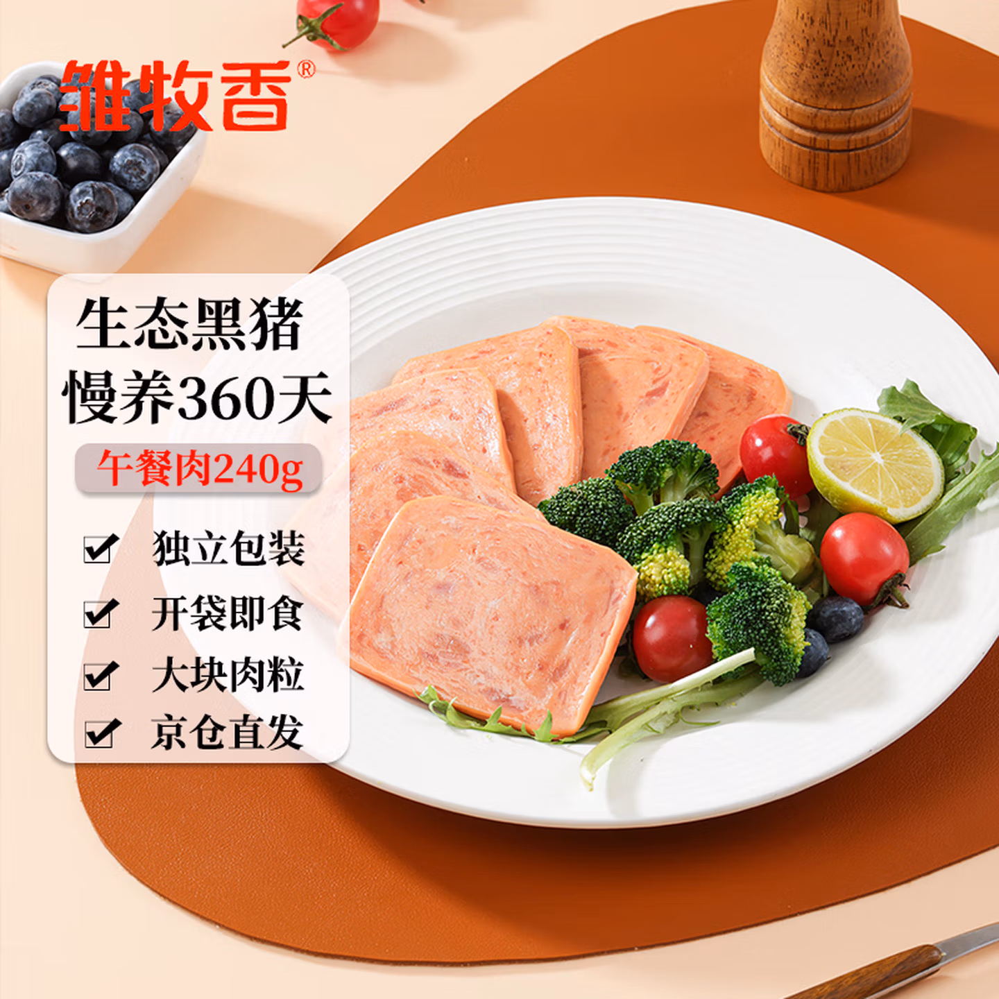 雏牧香黑猪午餐肉40g*6袋 独立包装即食儿童早餐辅食午餐肉