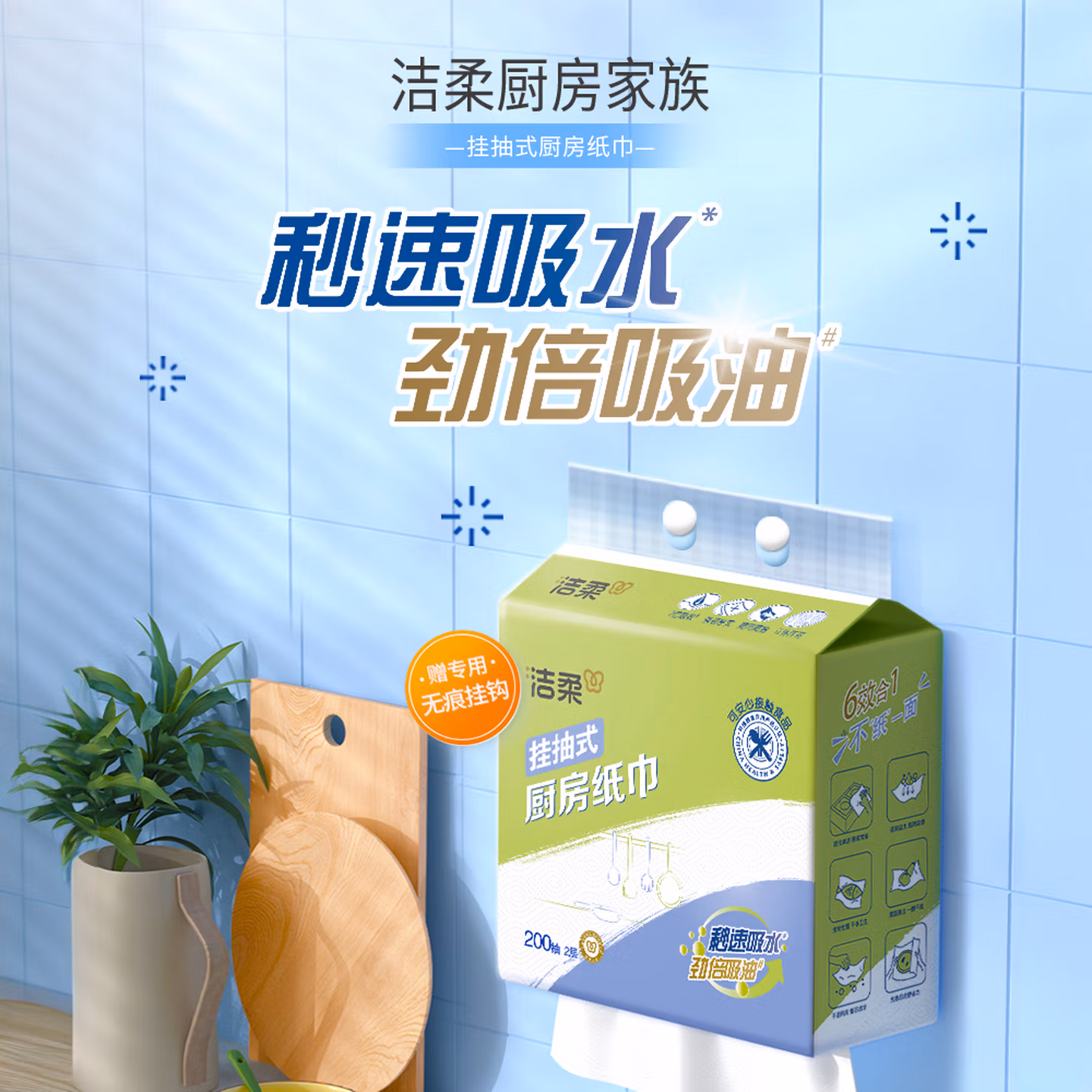 洁柔厨房抽纸200抽*4包新年清洁吸水吸油一次性懒人抹布大包悬挂式