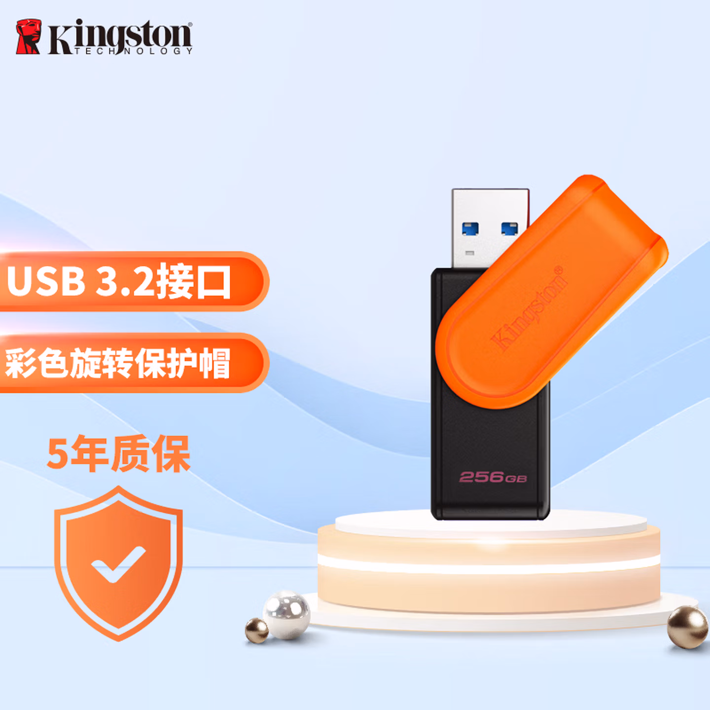 金士顿（Kingston）256GB USB3.2 Gen 1 U盘 DTXS 缤纷多彩旋转U盘 时尚便携 学习办公投标电脑通用