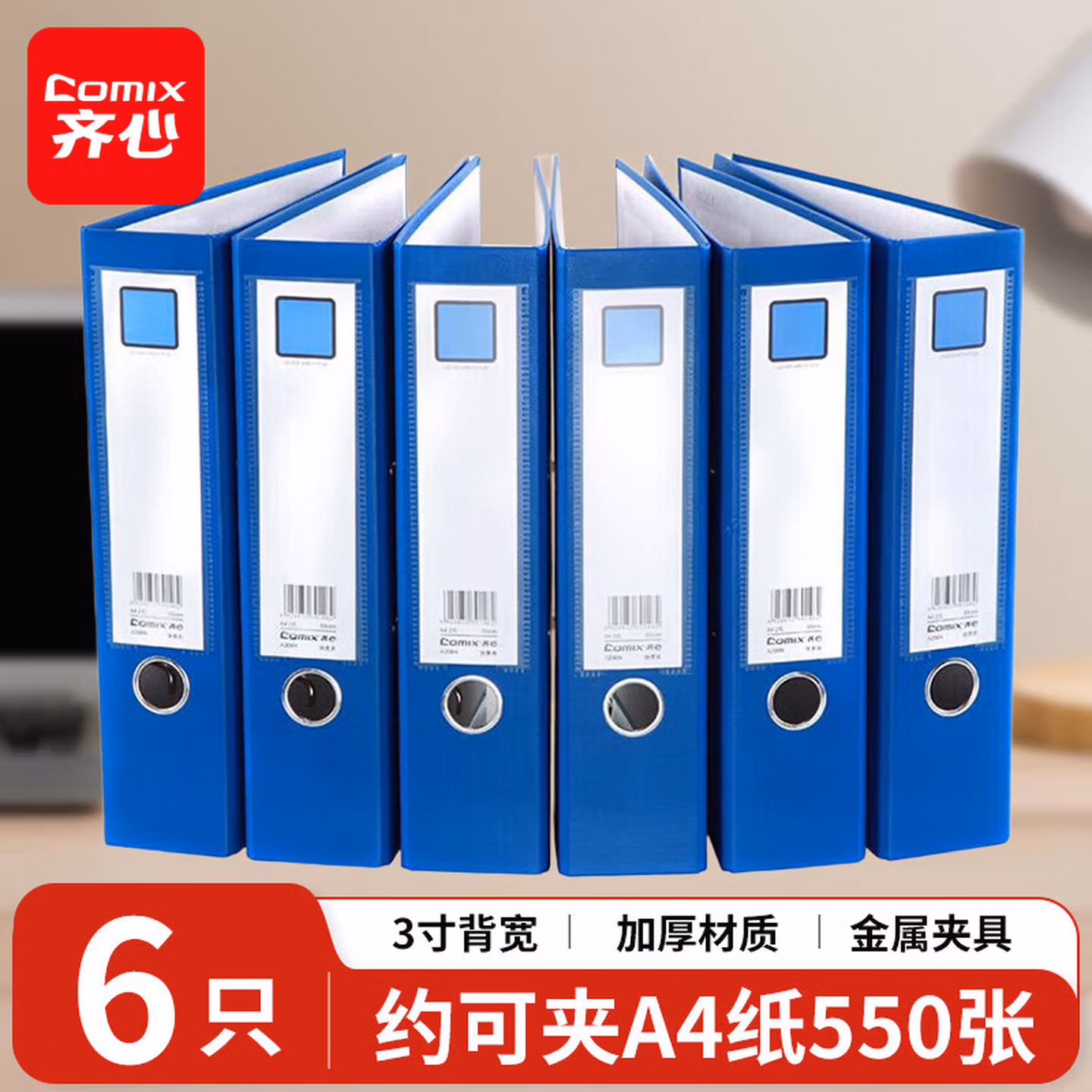 齐心（COMIX） A4文件夹 3寸加厚型欧式快劳夹  蓝色 6个装  A707