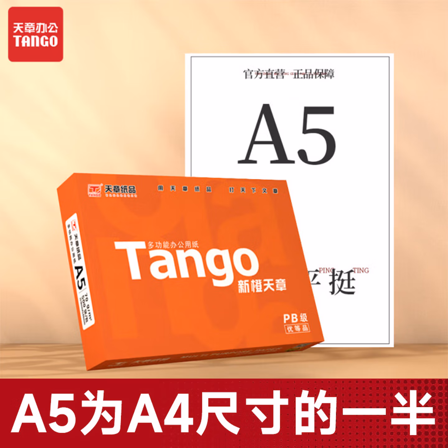 天章 （TANGO）新橙天章a5纸打印纸复印纸 学生用纸凭证纸白画纸 10包整箱