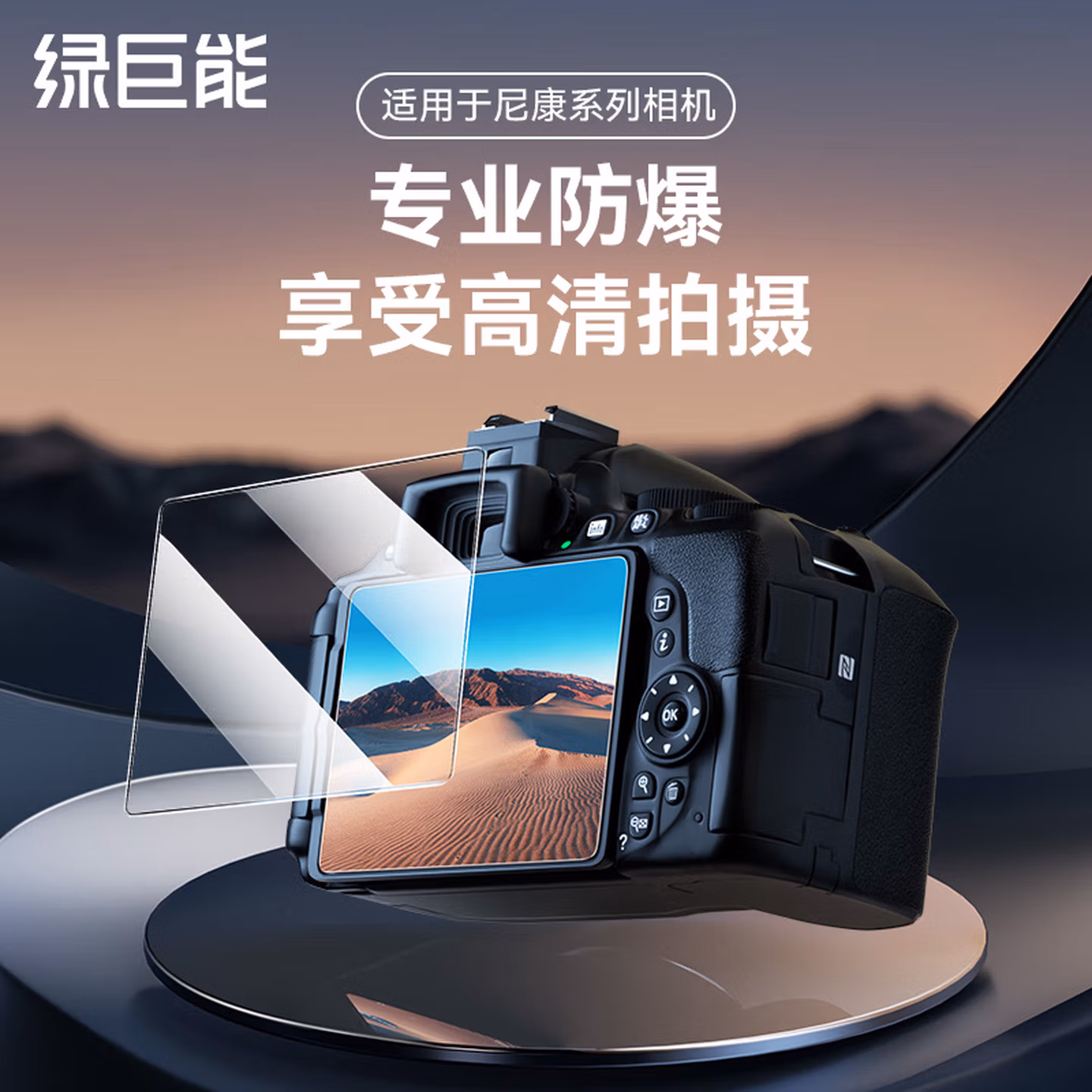 绿巨能（llano）适用尼康相机钢化膜相机屏幕保护贴膜微单单反配件Z5/Z6/Z