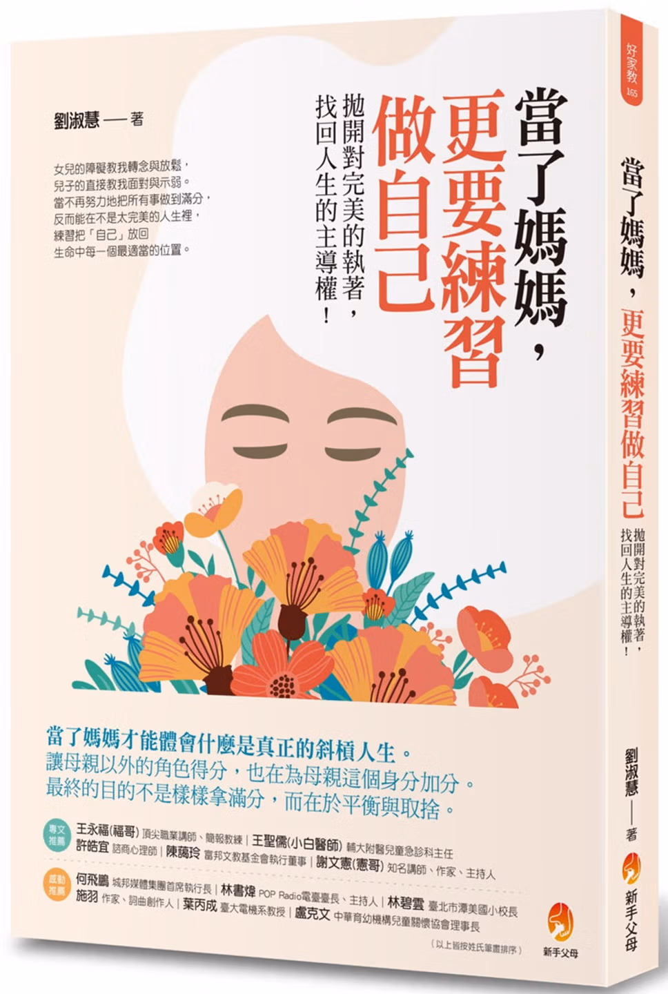 當了媽媽，更要練習做自己：拋開對完美的執著，找回人生的主導權！