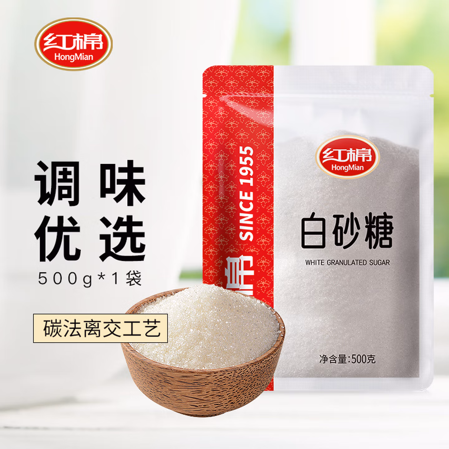 红棉广州老字号碳法调味白砂糖烘焙咖啡奶茶调味白糖 500g
