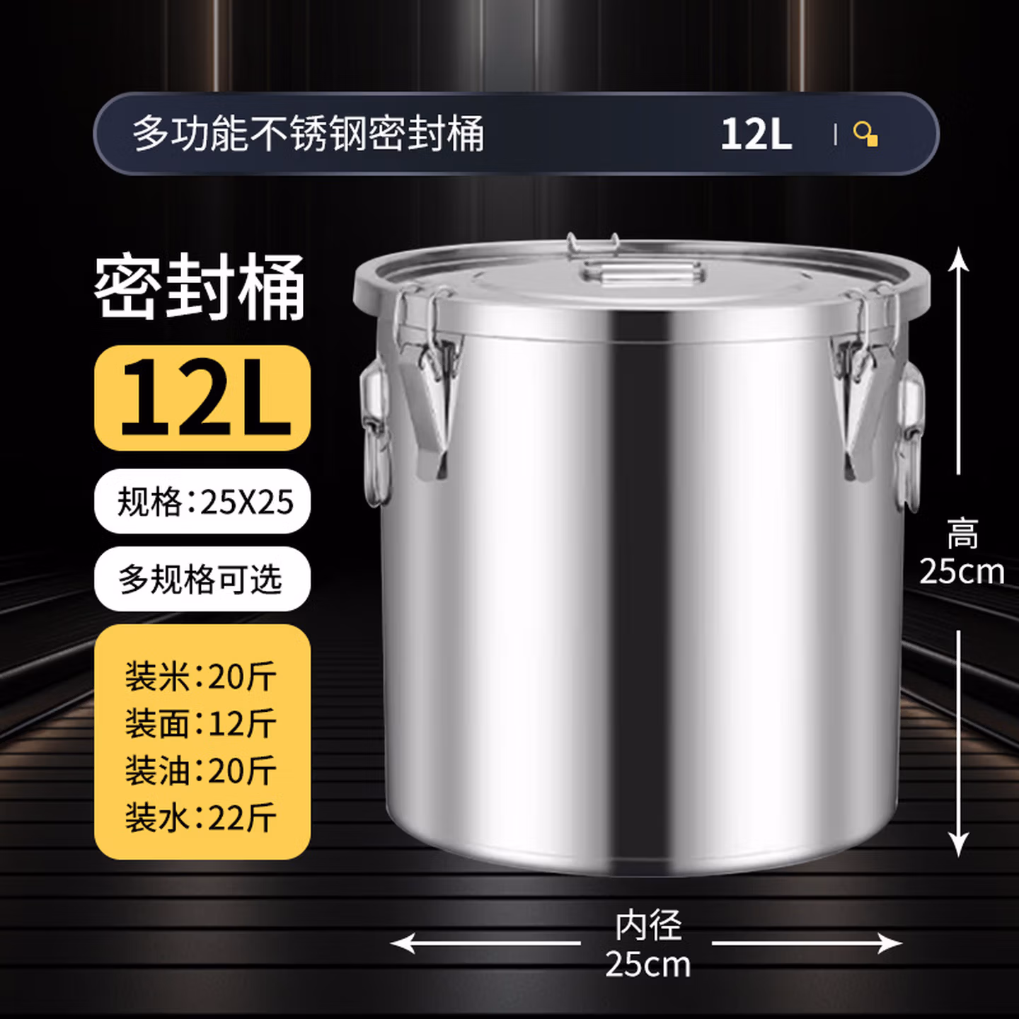 稷王谷特厚201不锈钢密封桶汤桶多功能茶桶油桶酒桶25*25cm  12升 (1个)