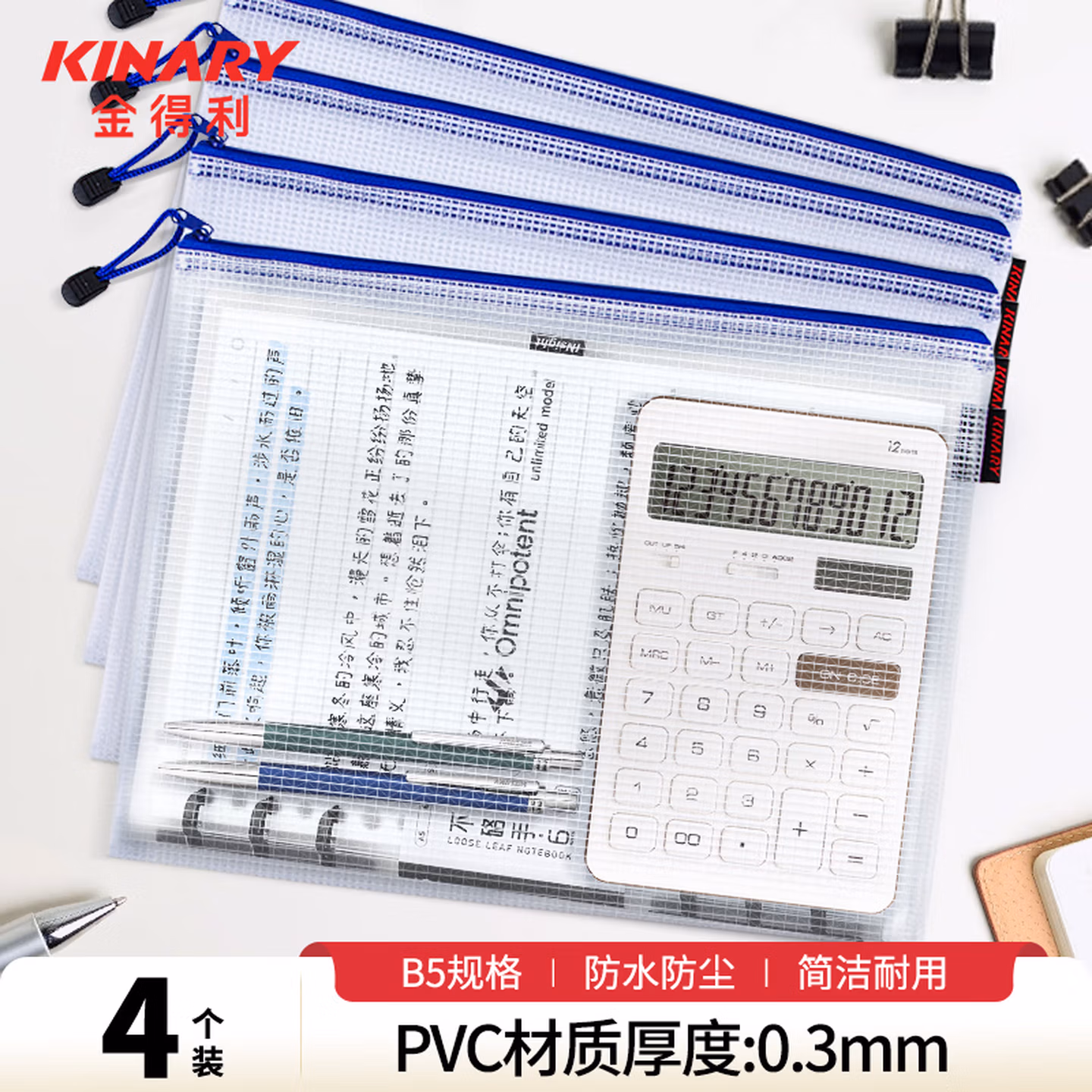 金得利 4个装B5升级加厚网格拉链袋文件袋资料袋办公文件整理收纳袋防水学生文具整理袋子FB8803