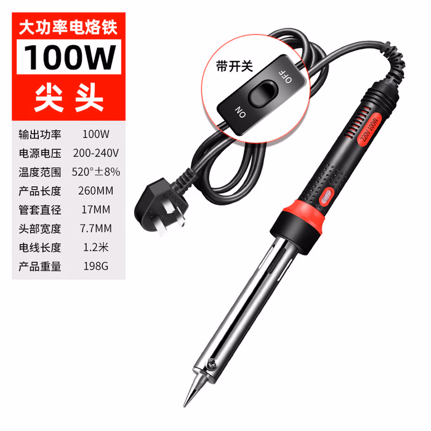 大功率电烙铁工业级烙笔焊接维修家用焊锡枪洛铁锡焊套装络铁工具 100W升级带开关
