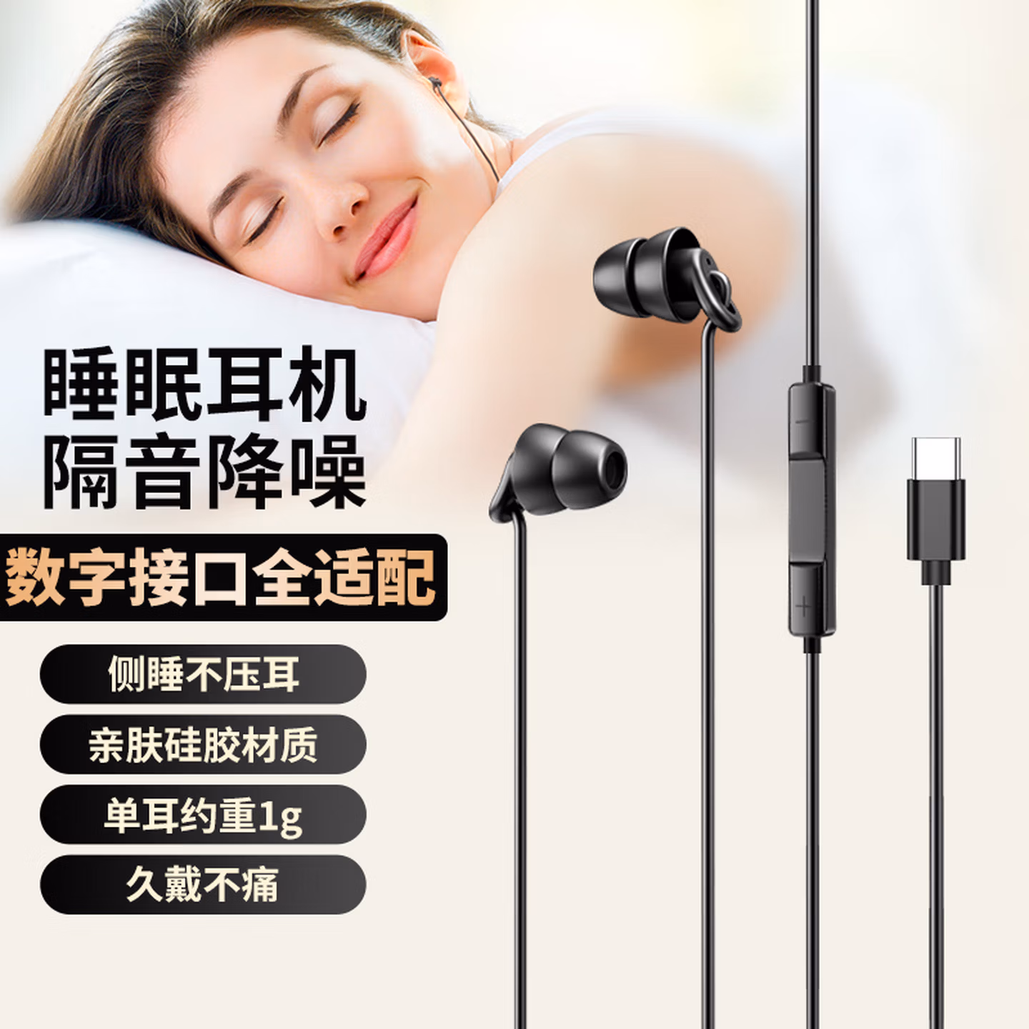 爱国者（aigo）睡眠耳机半入耳式睡觉助眠侧睡不压耳隔音降噪有线耳机Type-c