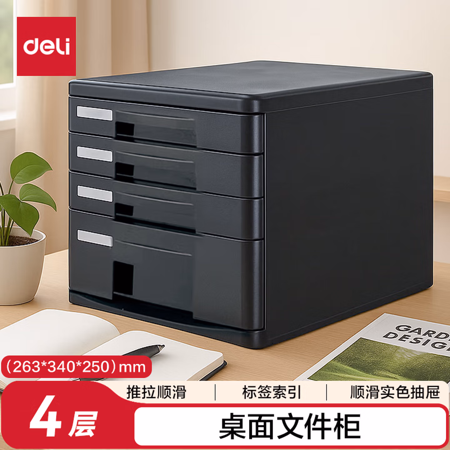 得力（deli）4层办公桌书桌桌面收纳盒文件柜收纳柜抽屉式 A4拉手资料 带索引标签学科试卷分类收纳 黑9772A
