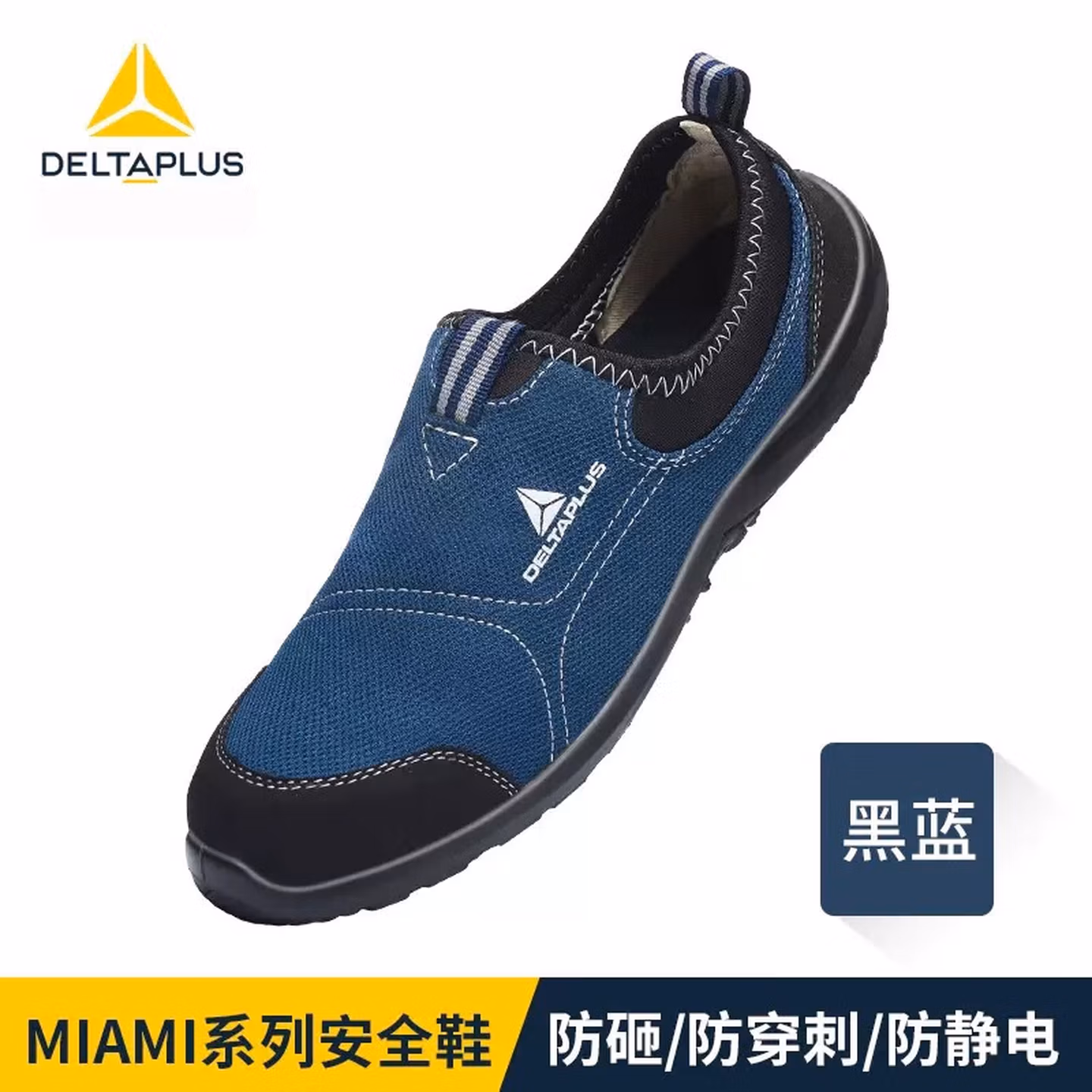 代尔塔301216轻便透气劳保鞋无鞋带设计防砸防穿刺防静电 301216黑蓝色防