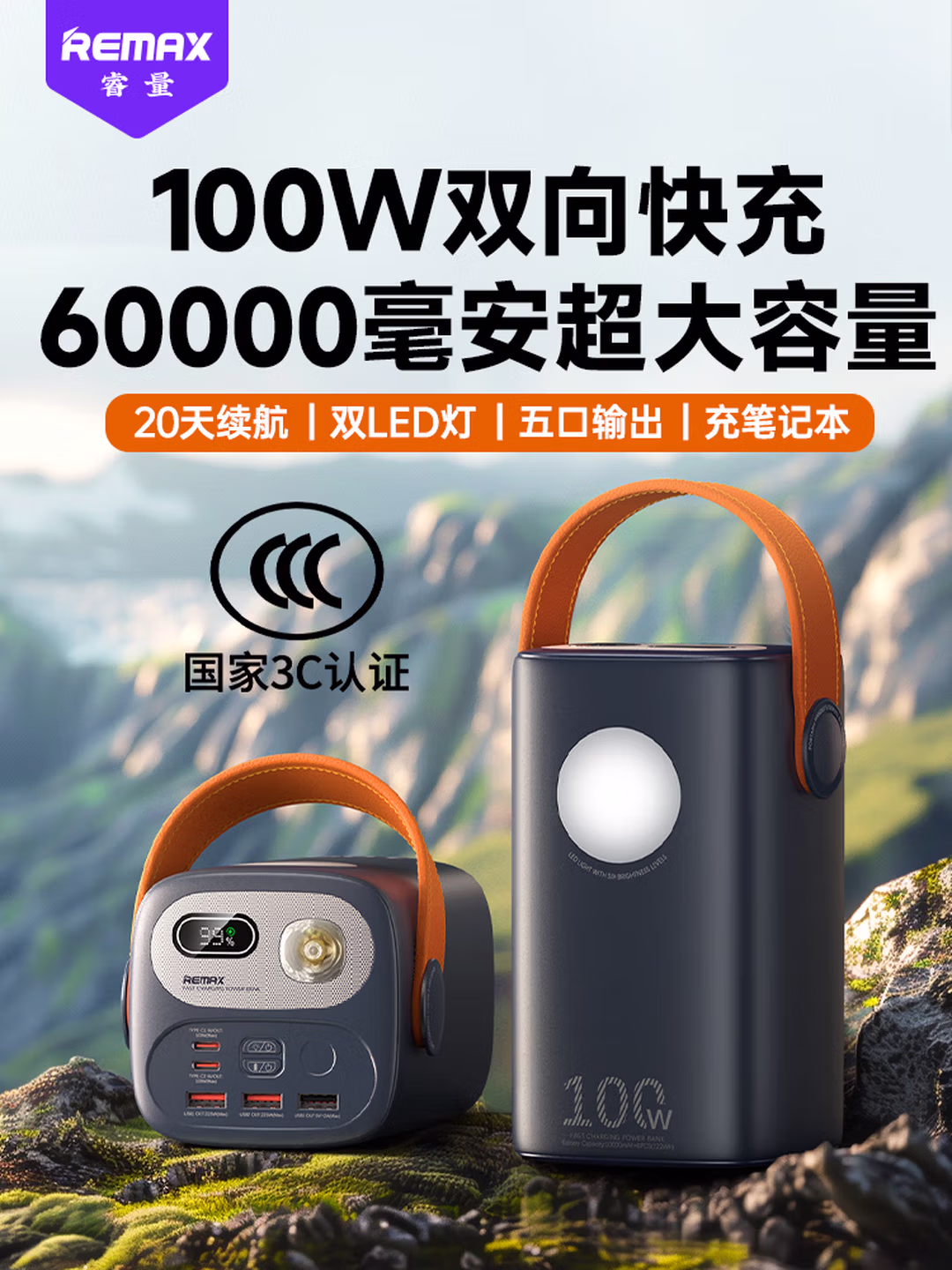 睿量（REMAX）【3C认证】60000毫安充电宝双向100W快充