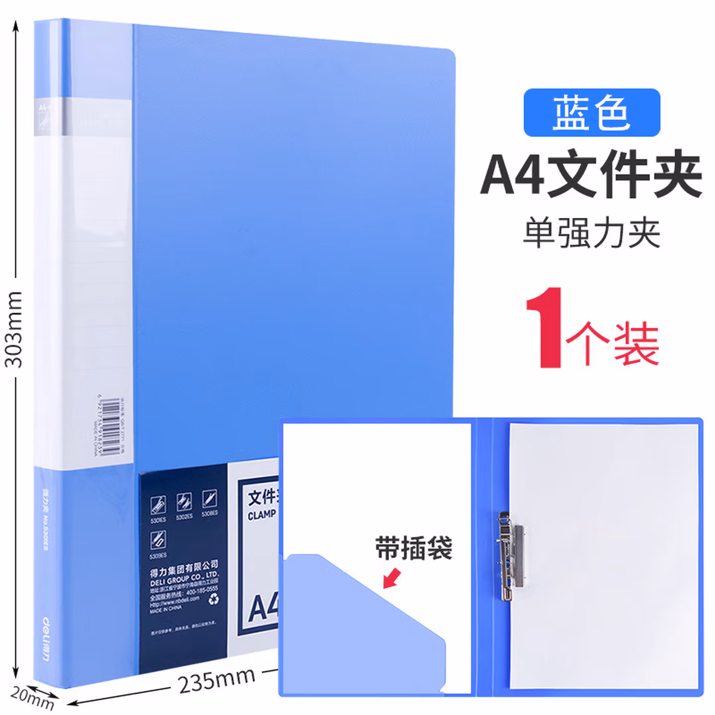 得力（deli）得力A4文件夹5301资料夹整理收纳夹单强力夹插袋单夹 A4 蓝