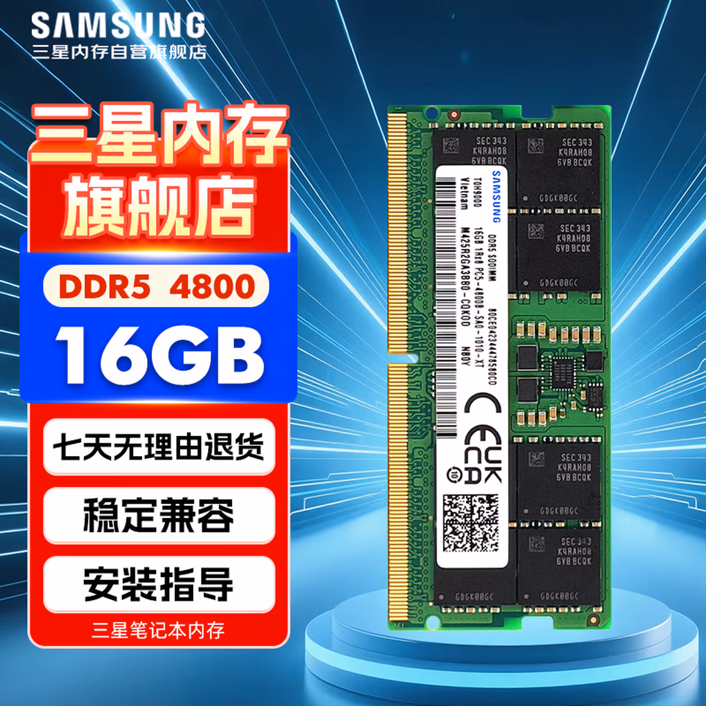 三星 SAMSUNG 笔记本内存条 16G DDR5 4800频率