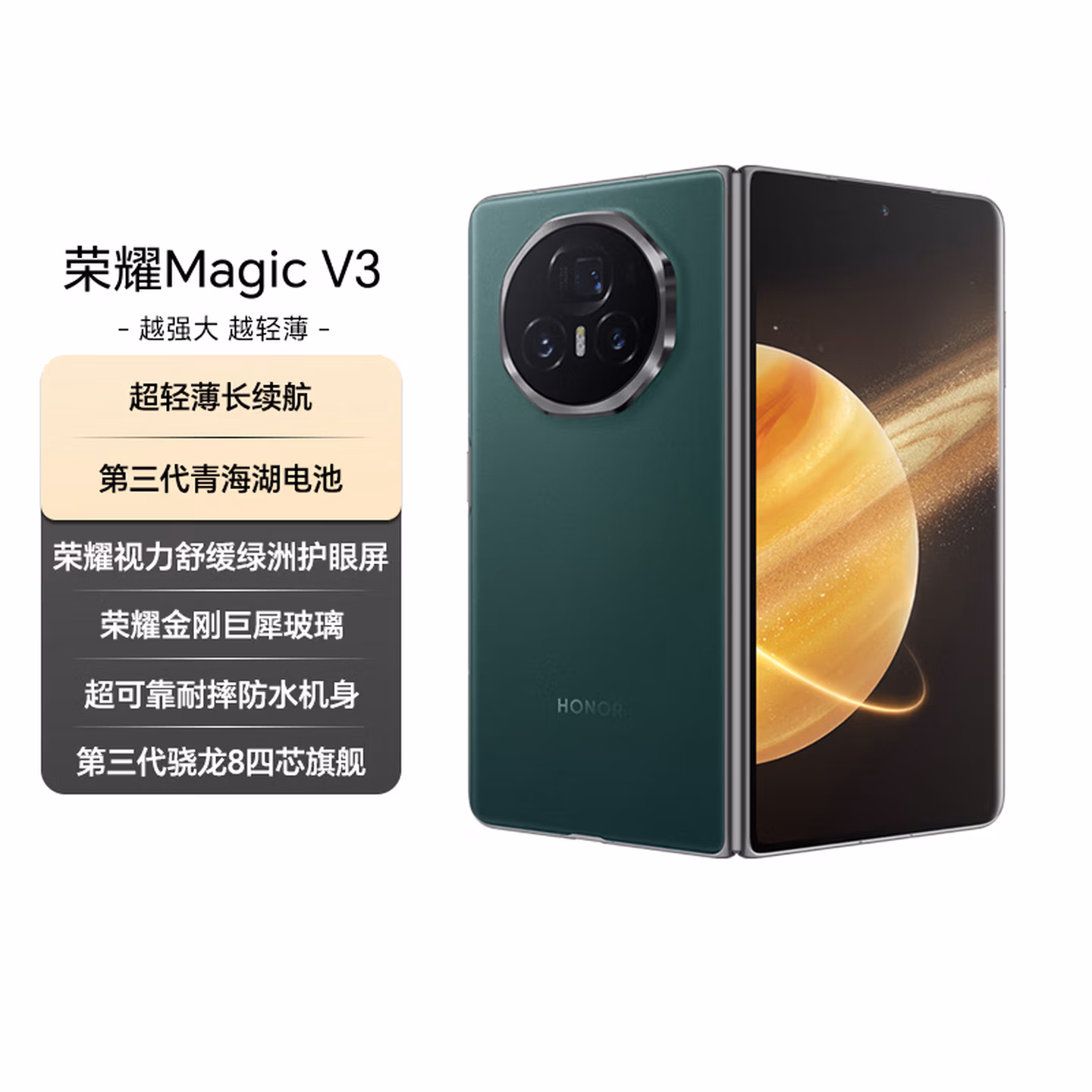 荣耀Magic V3 新款折叠屏 超轻薄长续航 耐摔防水机身 第三代骁龙8 16+1TB 苔原绿 拍照 5G AI智能手机