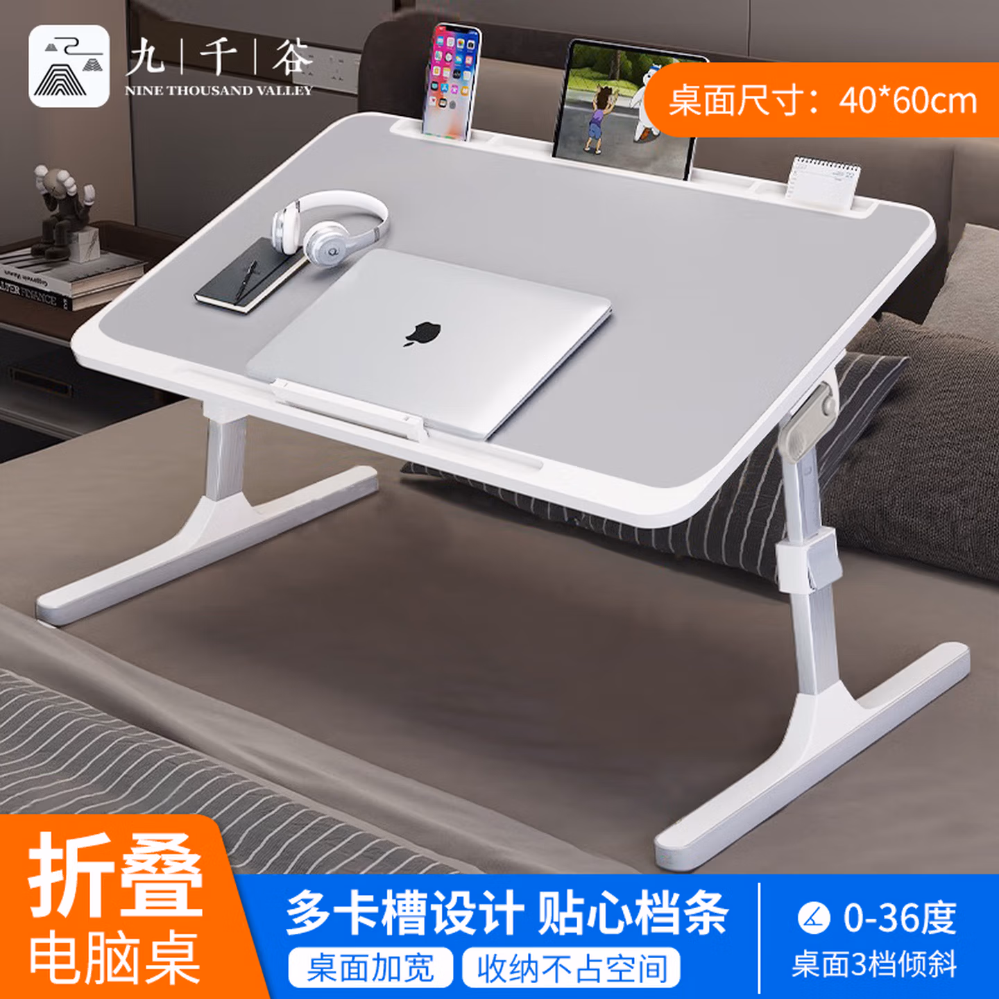 九千谷可升降折叠床上小桌子8218