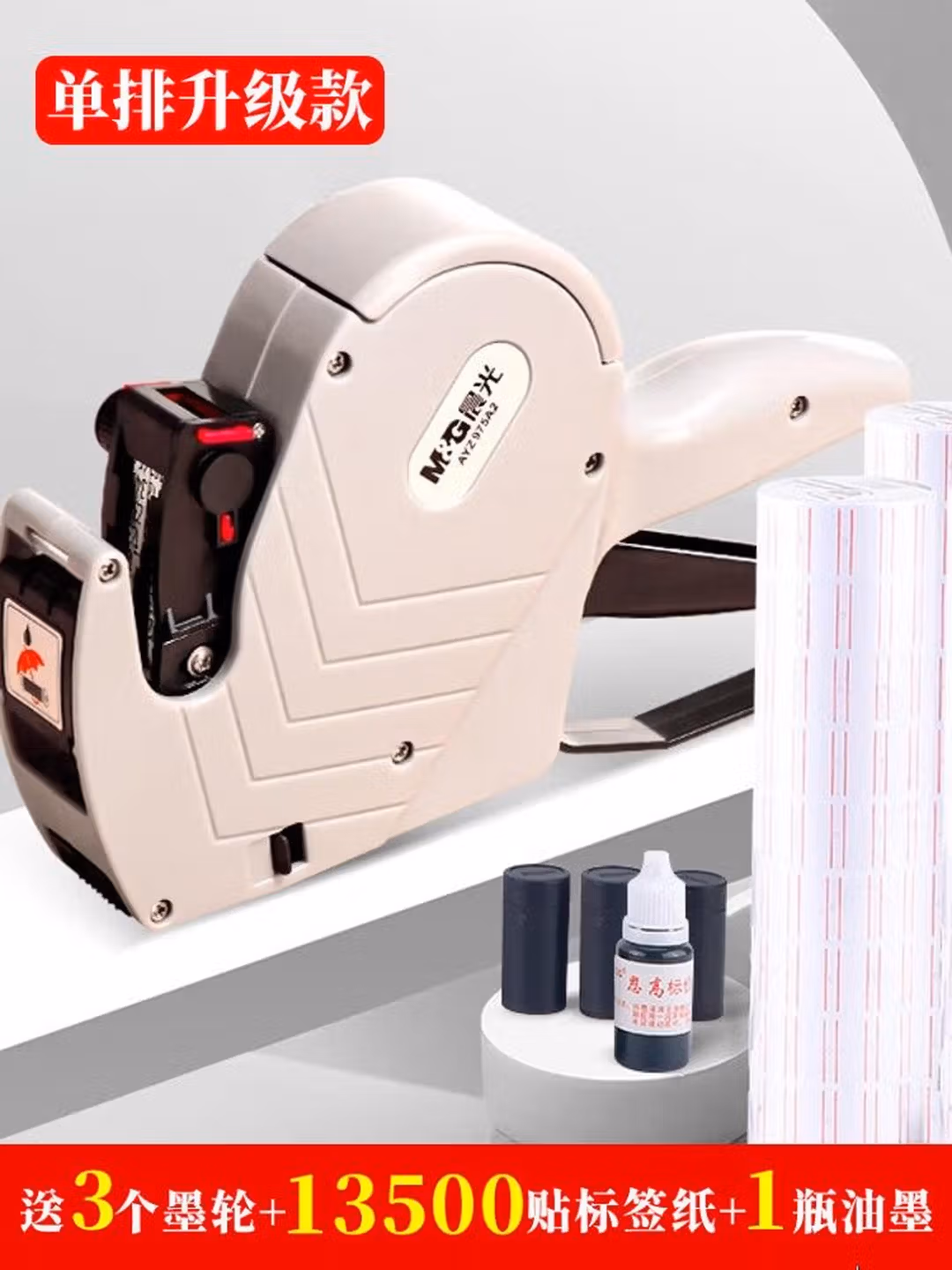 晨光（M&G）打码机打价格标签机手持超市价格打码器全自动数字可调油墨喷码