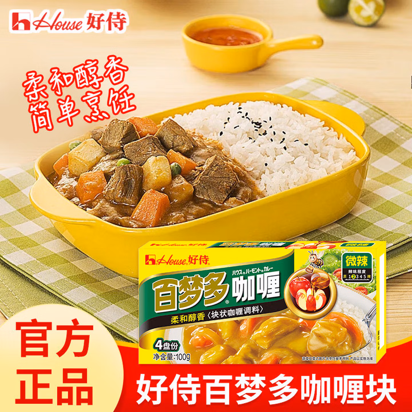 House 好侍 百梦多 日式速食块装咖喱 100g*3盒 京东优惠券折后￥23.7包邮 3味可选